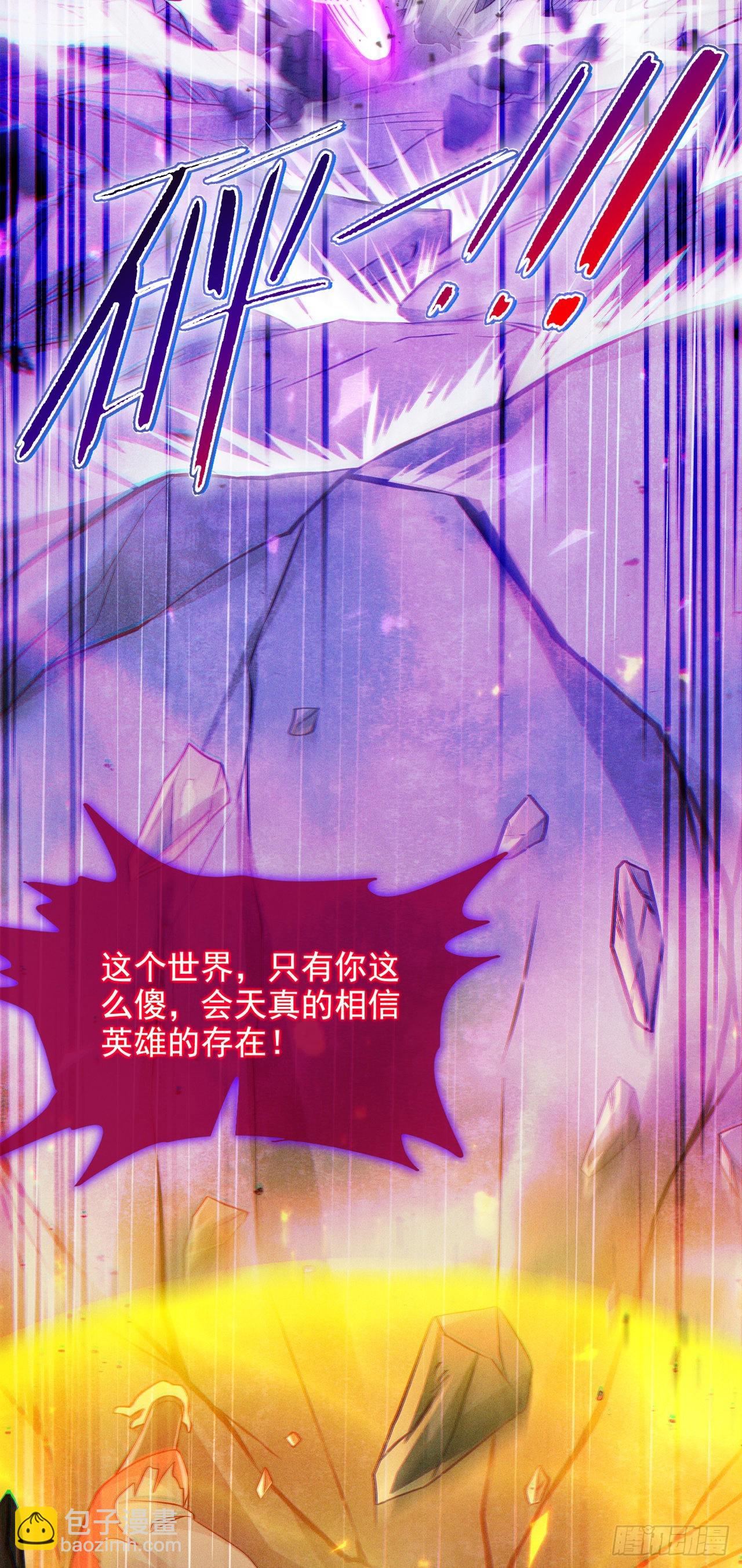 《我在超能力世界学修仙》第49话 和我一同步入死亡吧 第41页