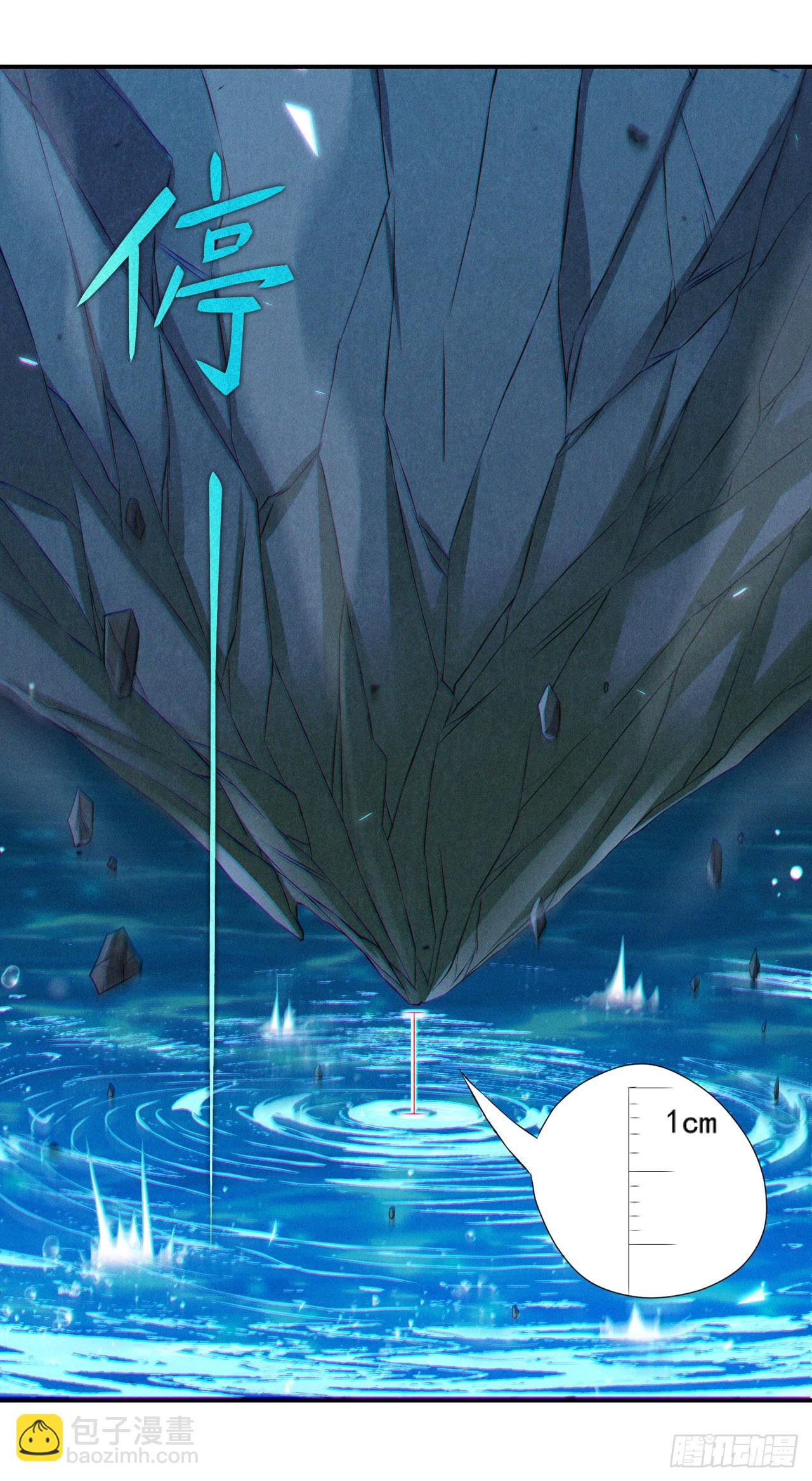 《我在超能力世界学修仙》第51话 你要是有个万一… 第15页