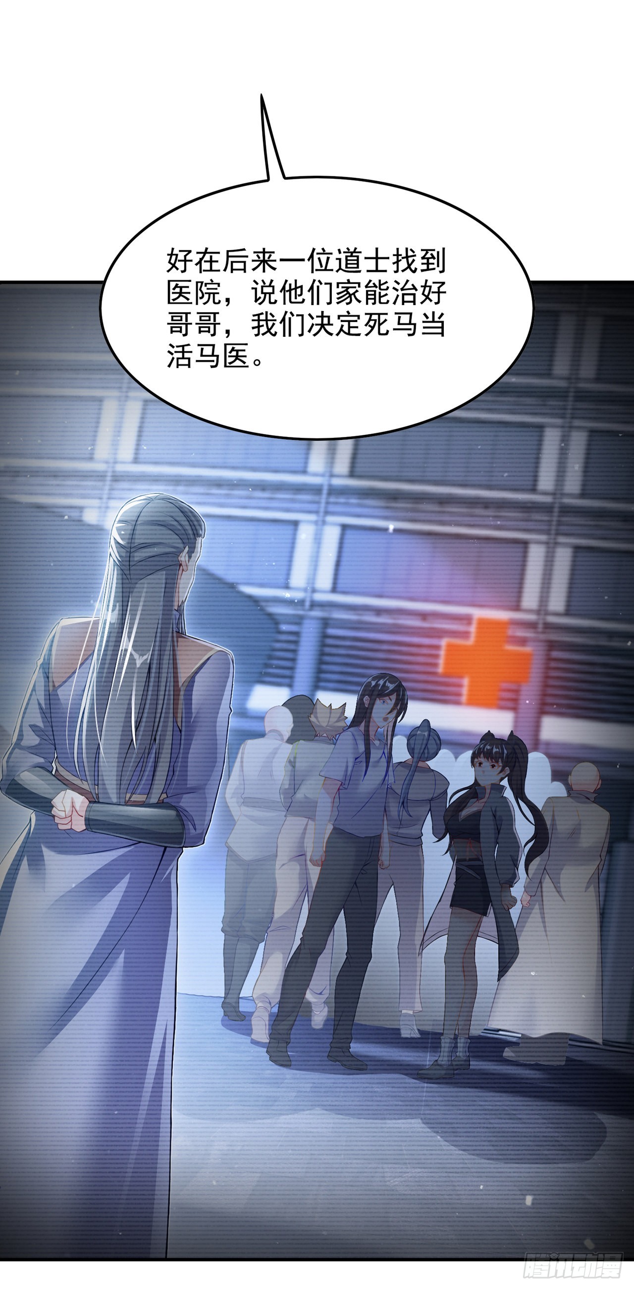 《我在超能力世界学修仙》第51话 你要是有个万一… 第36页
