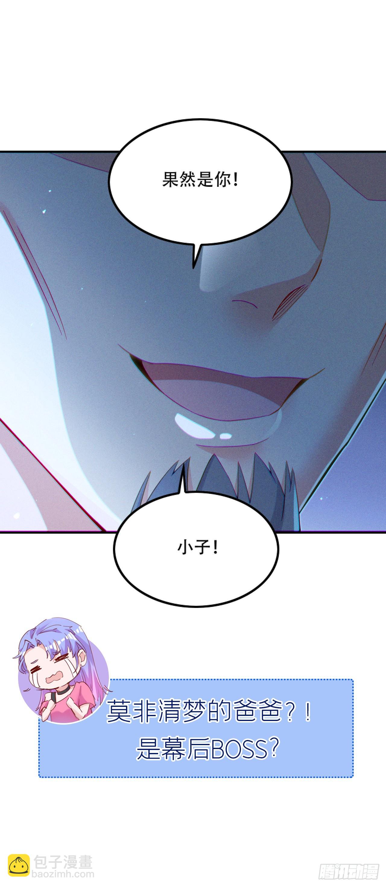 《我在超能力世界学修仙》第51话 你要是有个万一… 第39页