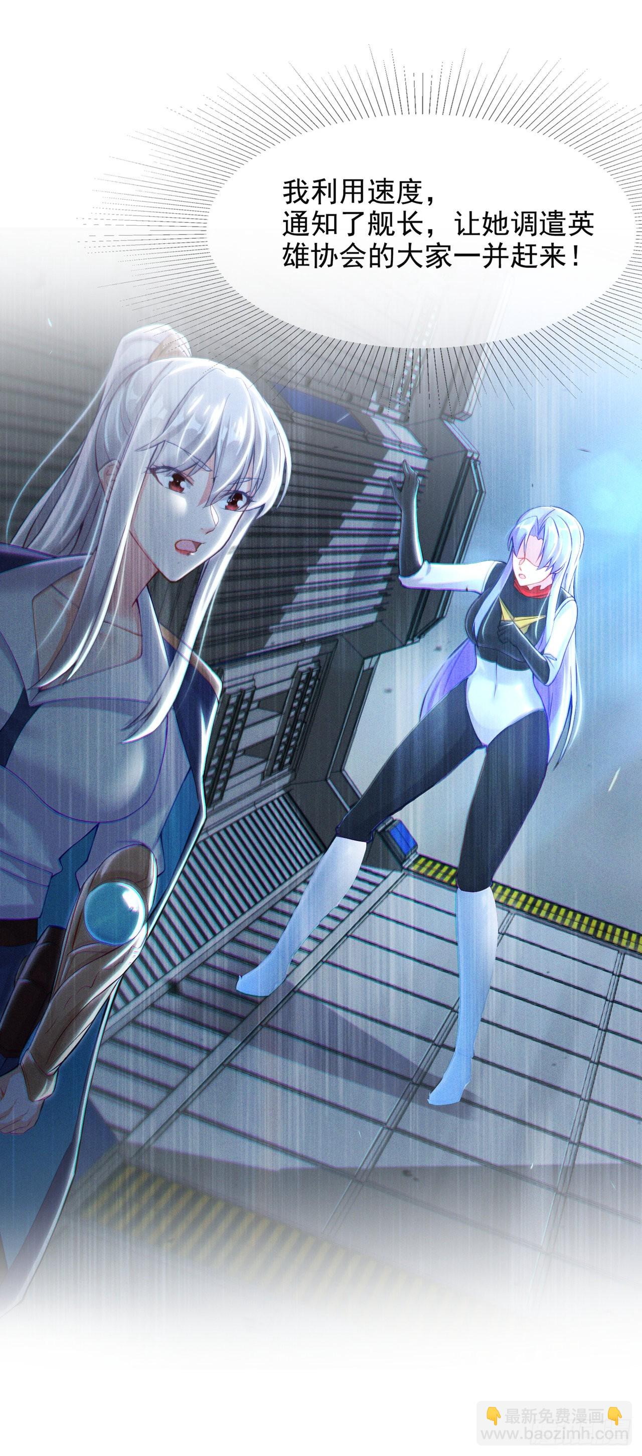 《我在超能力世界学修仙》第51话 你要是有个万一… 第6页