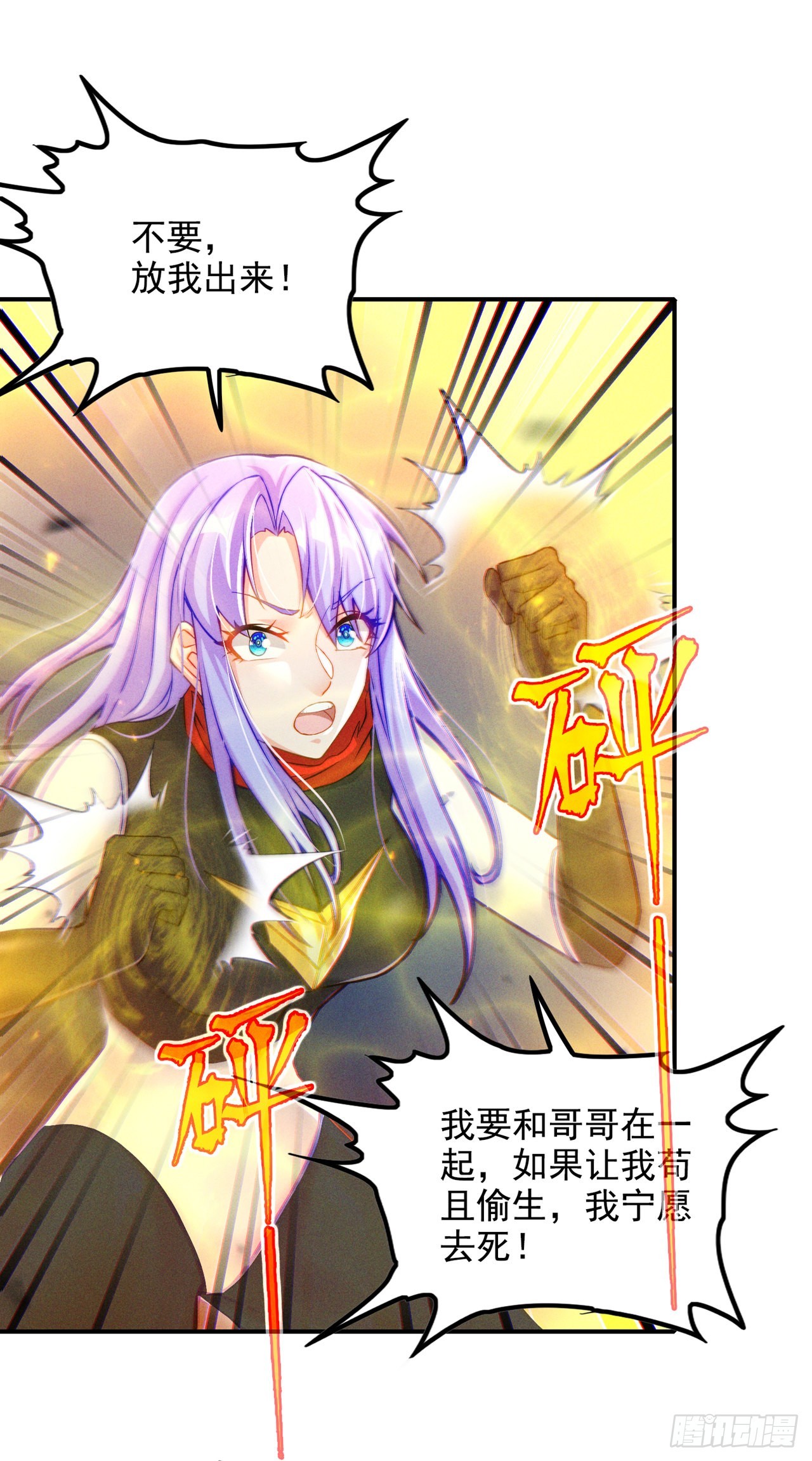 《我在超能力世界学修仙》第50话 这次换我来保护你！ 第17页