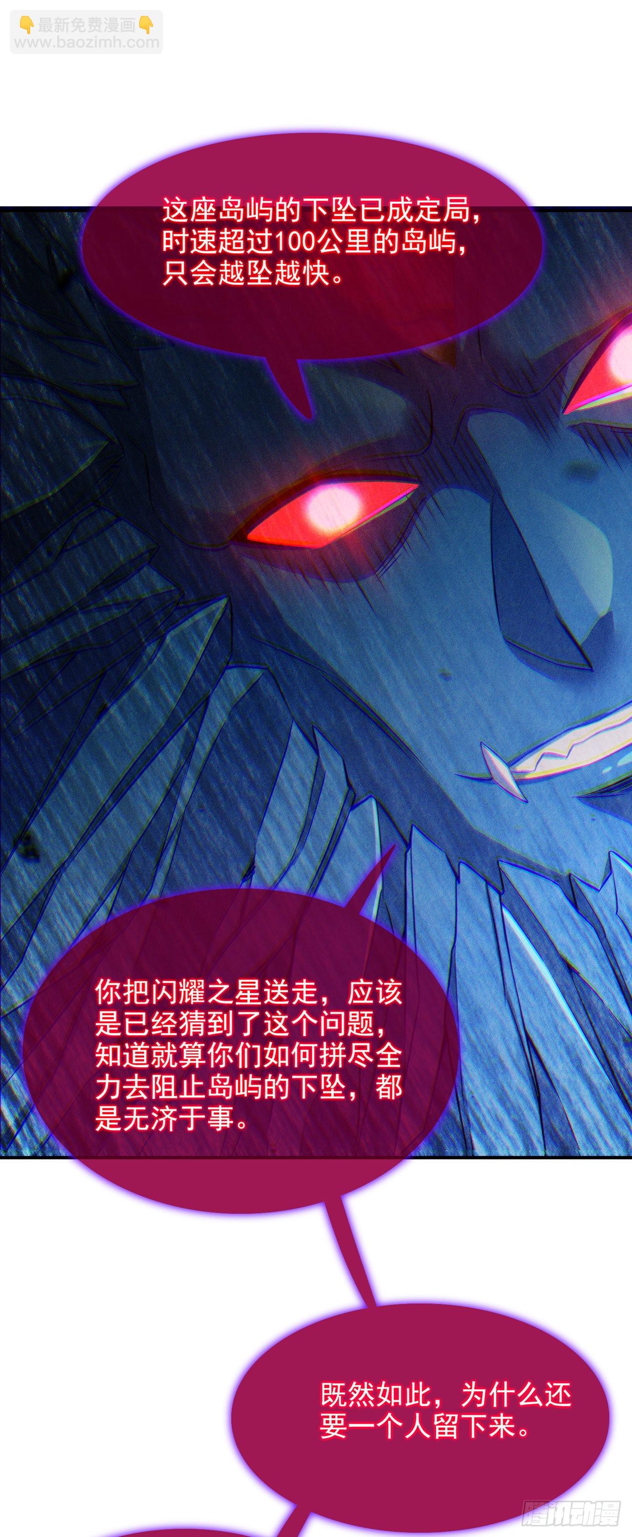 《我在超能力世界学修仙》第50话 这次换我来保护你！ 第24页