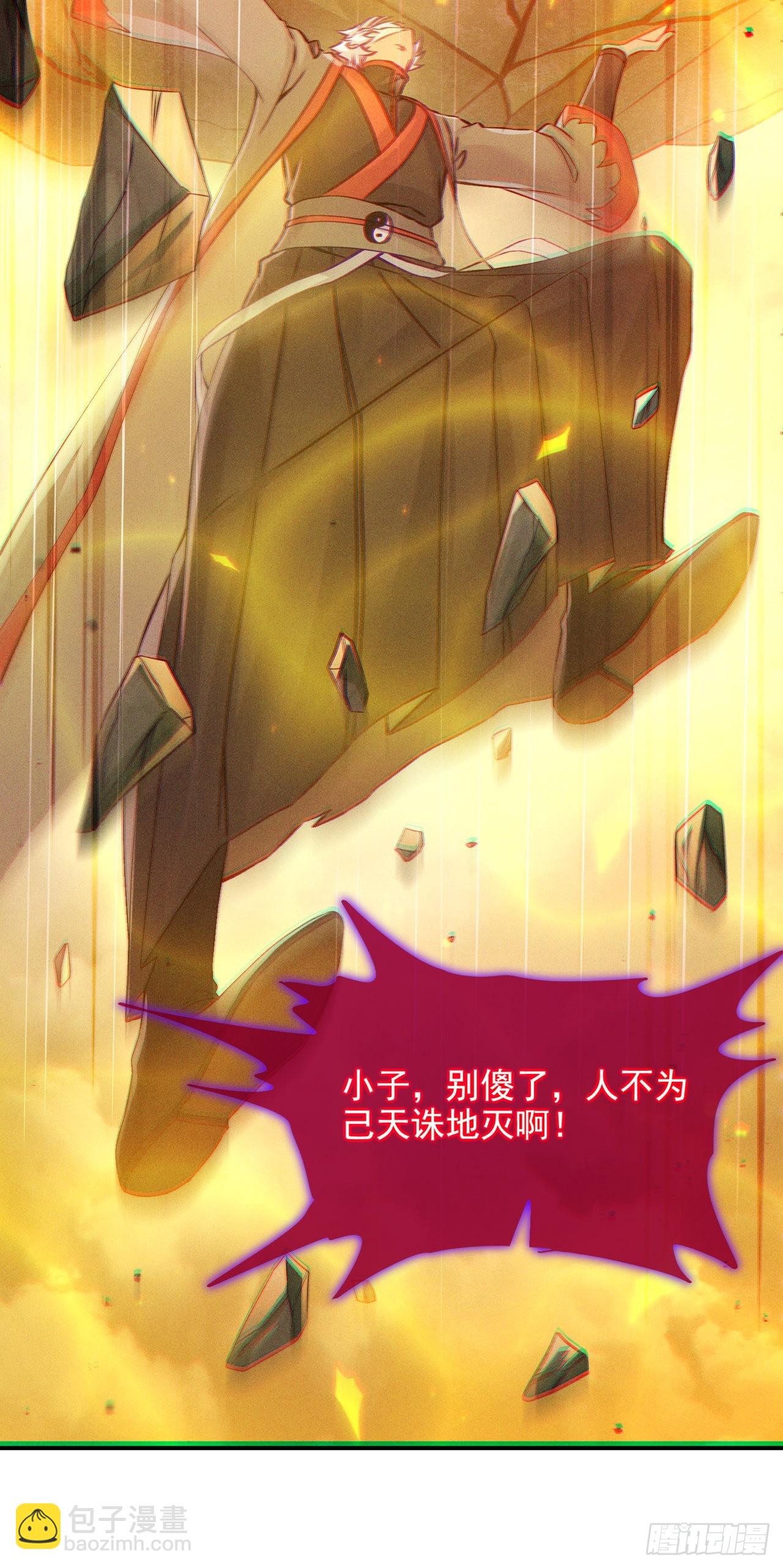 《我在超能力世界学修仙》第50话 这次换我来保护你！ 第32页