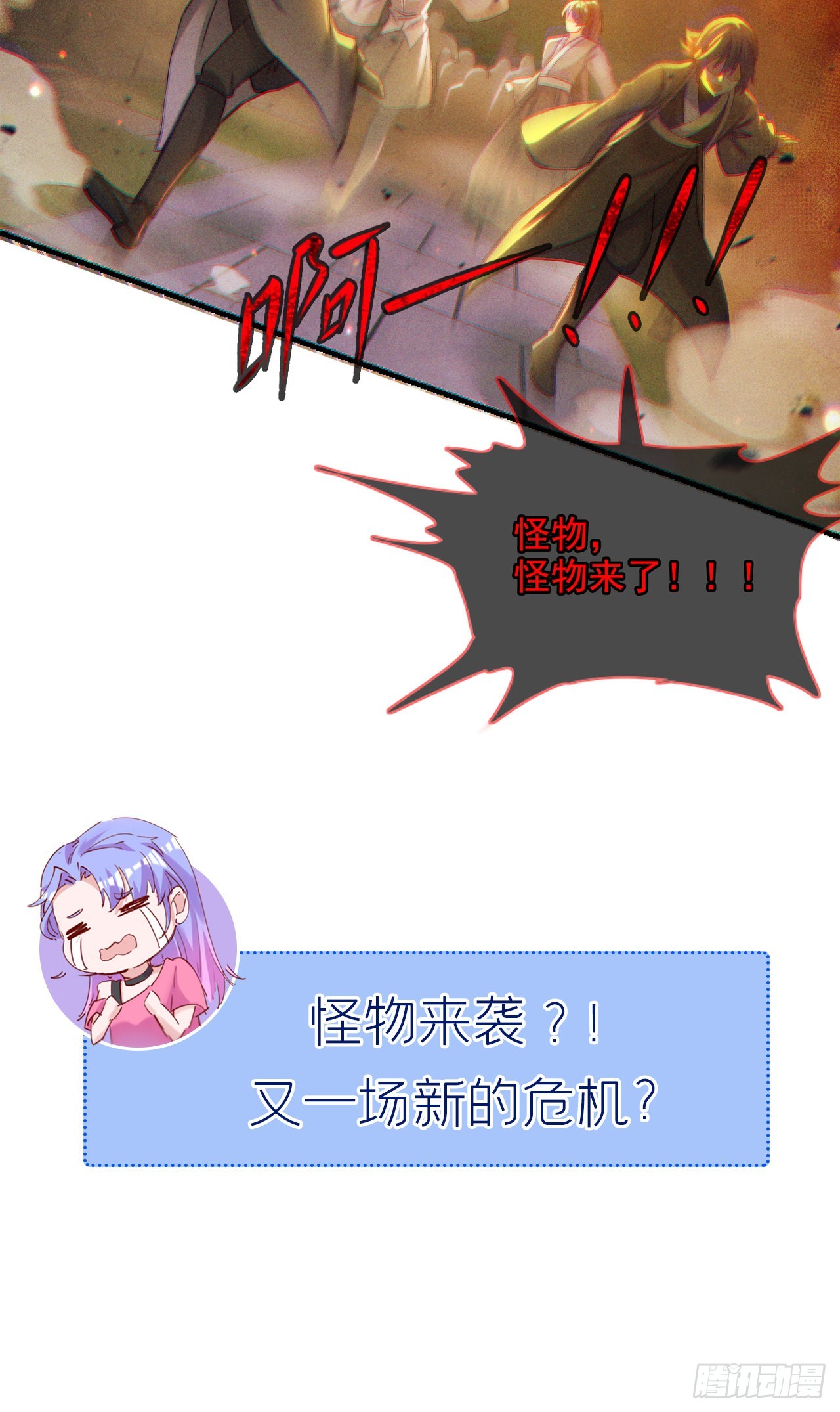 《我在超能力世界学修仙》第50话 这次换我来保护你！ 第38页