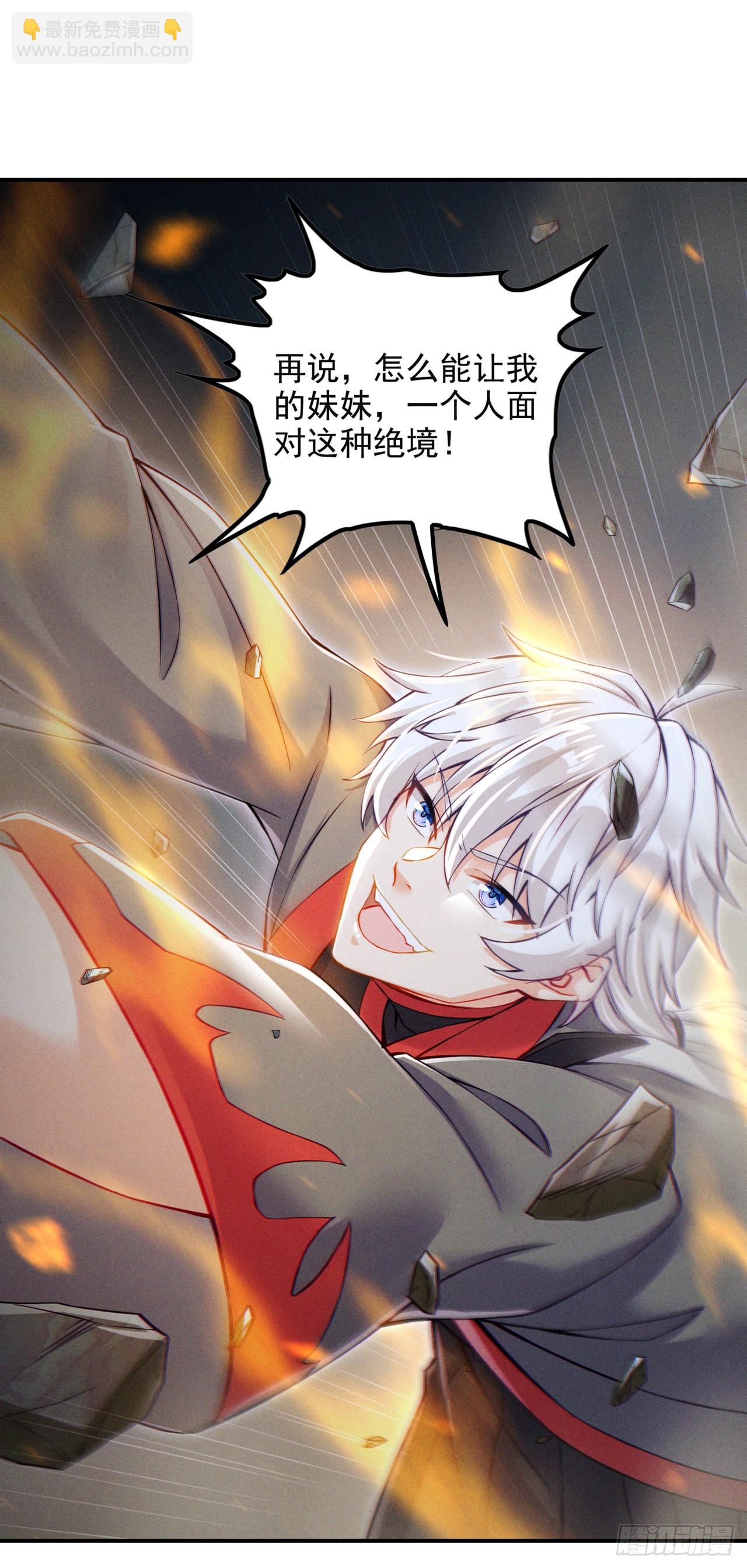 《我在超能力世界学修仙》第50话 这次换我来保护你！ 第6页