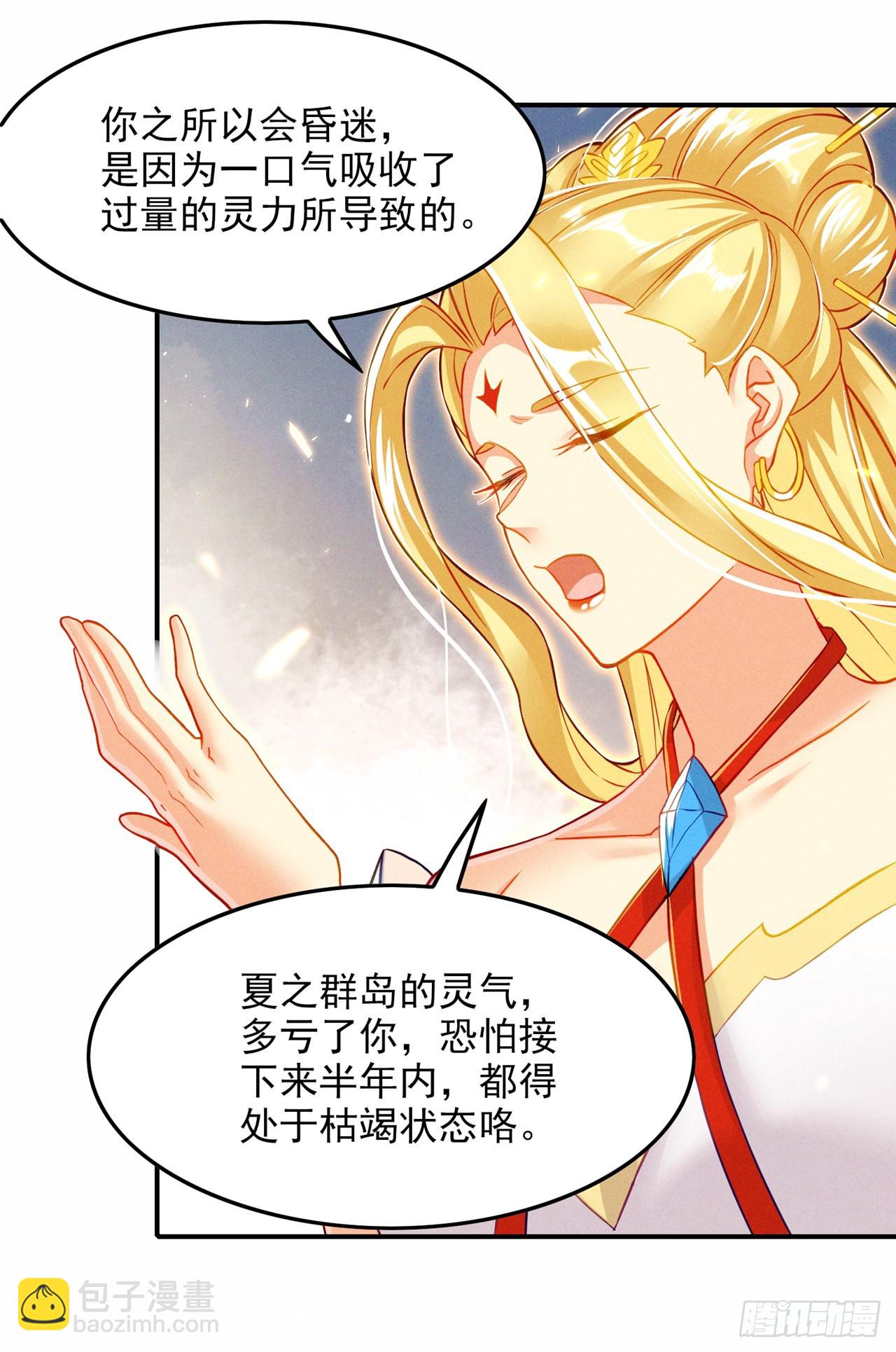 《我在超能力世界学修仙》第52话 十日突破筑基期？！ 第19页