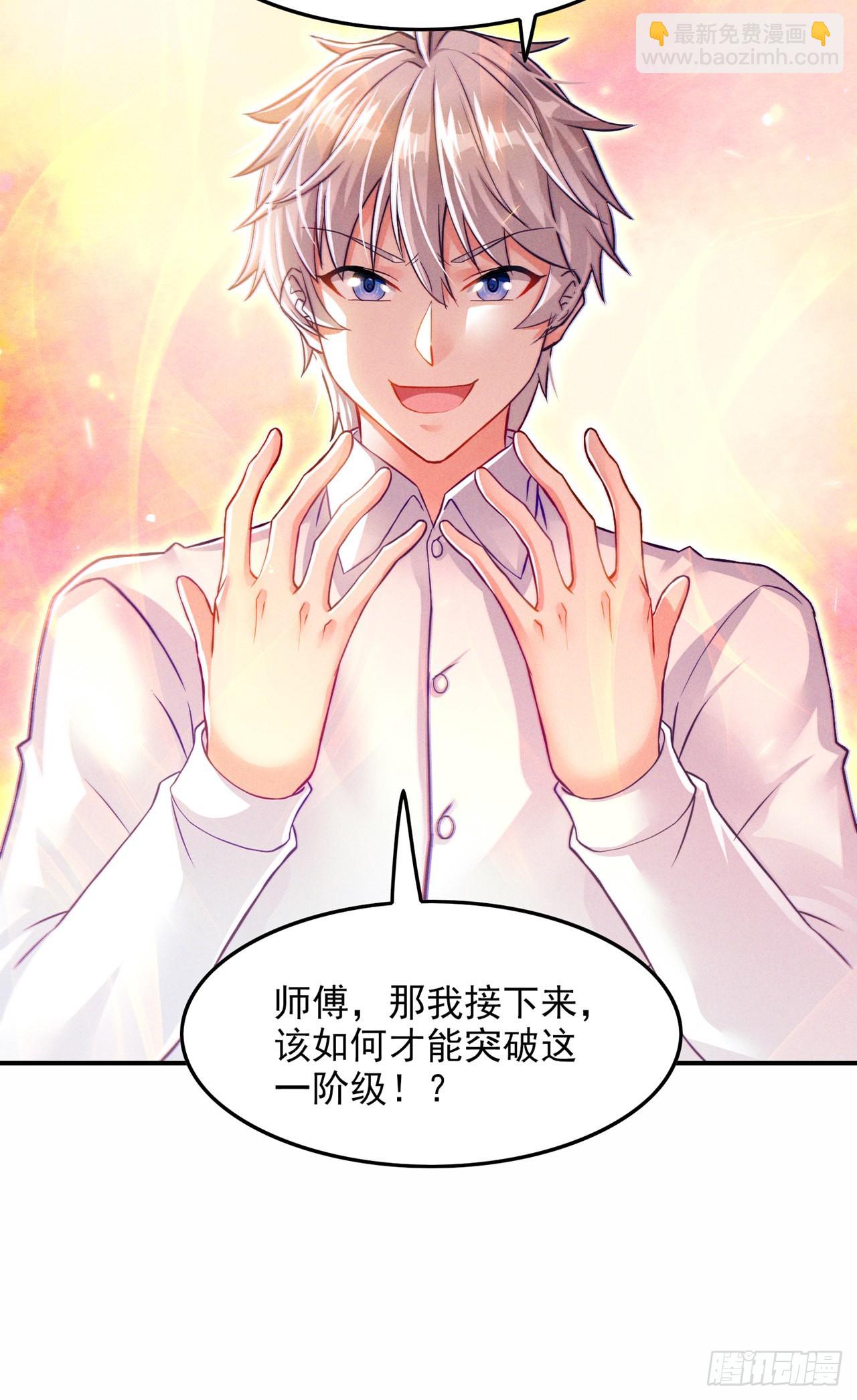 《我在超能力世界学修仙》第52话 十日突破筑基期？！ 第23页