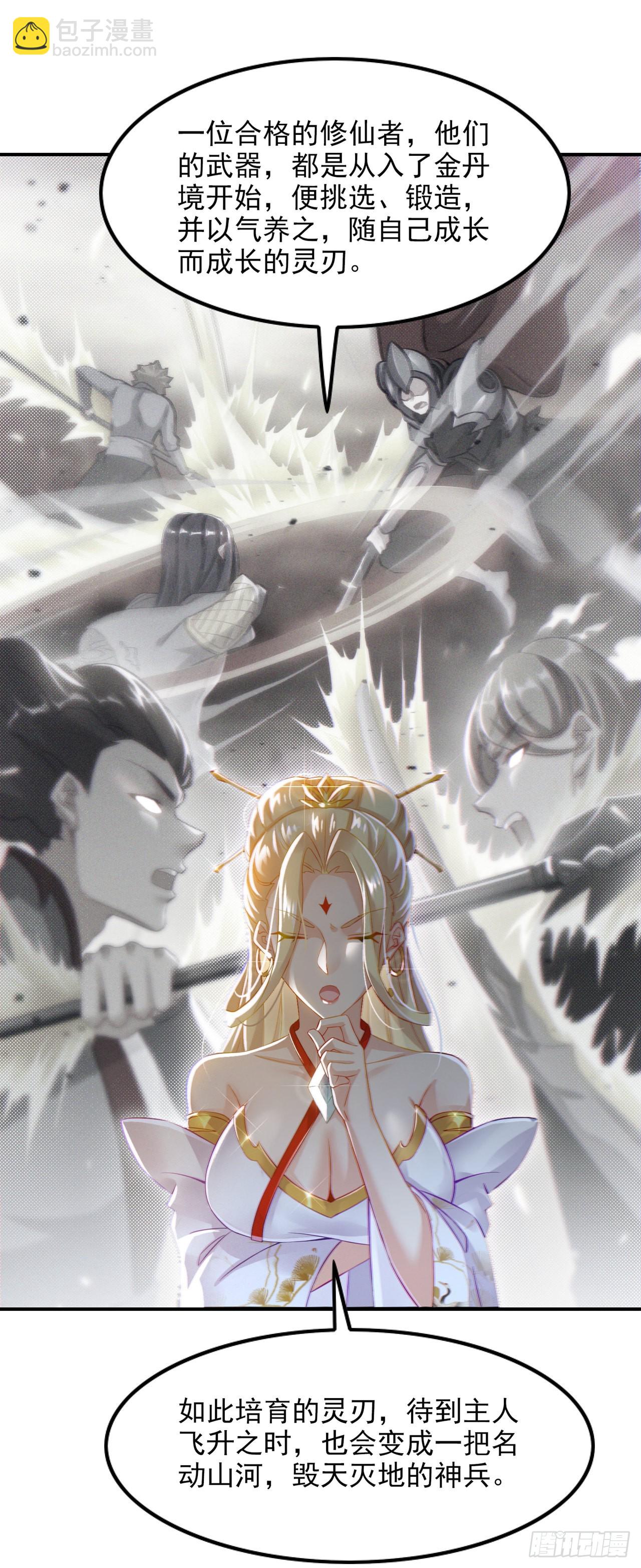 《我在超能力世界学修仙》第52话 十日突破筑基期？！ 第26页