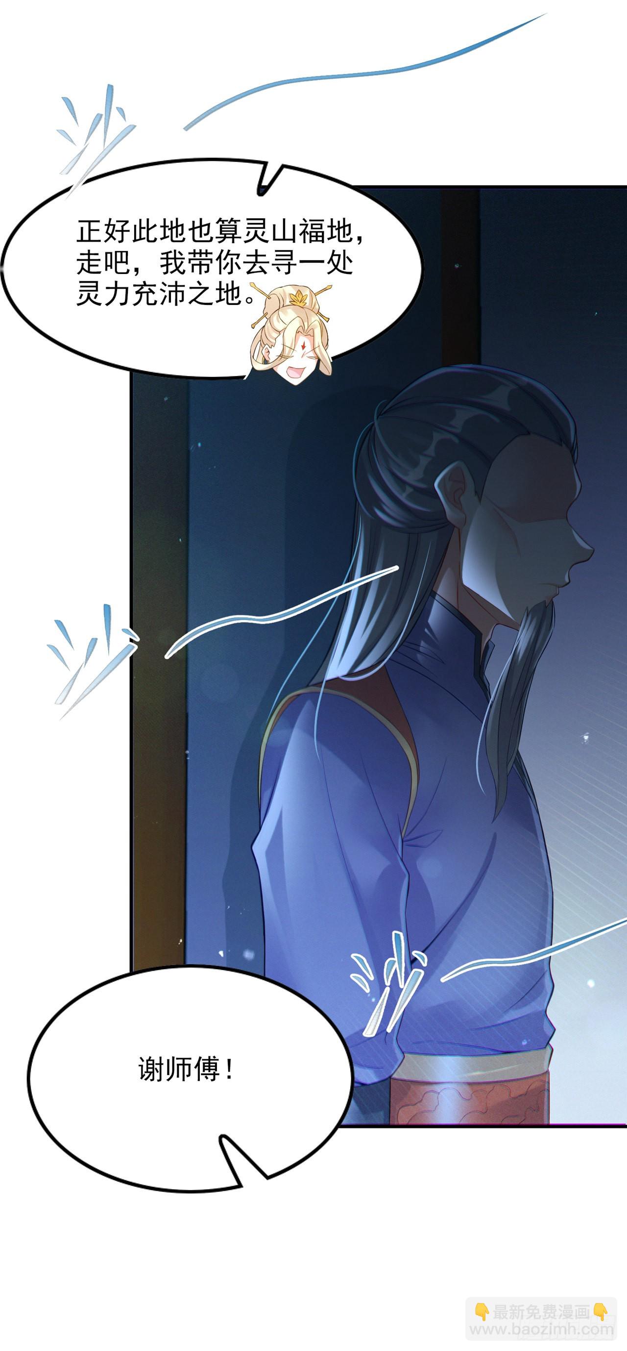 《我在超能力世界学修仙》第52话 十日突破筑基期？！ 第28页