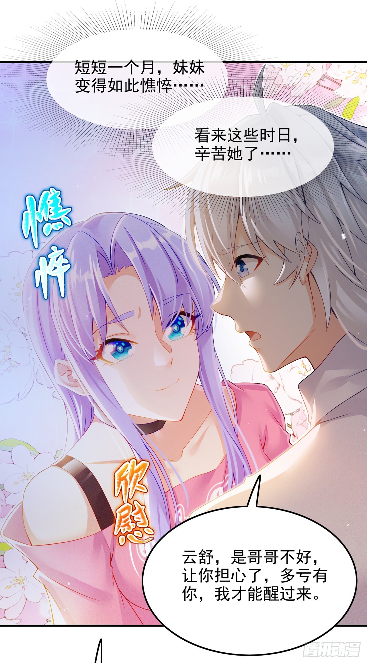 《我在超能力世界学修仙》第52话 十日突破筑基期？！ 第3页
