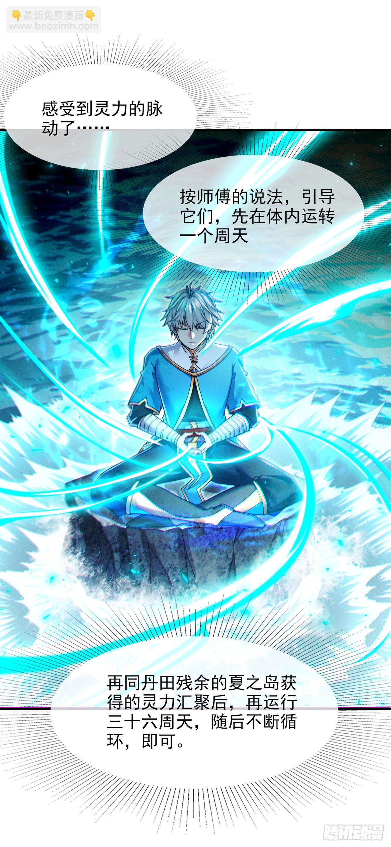 《我在超能力世界学修仙》第53话 怪物要吞噬我？！ 第25页