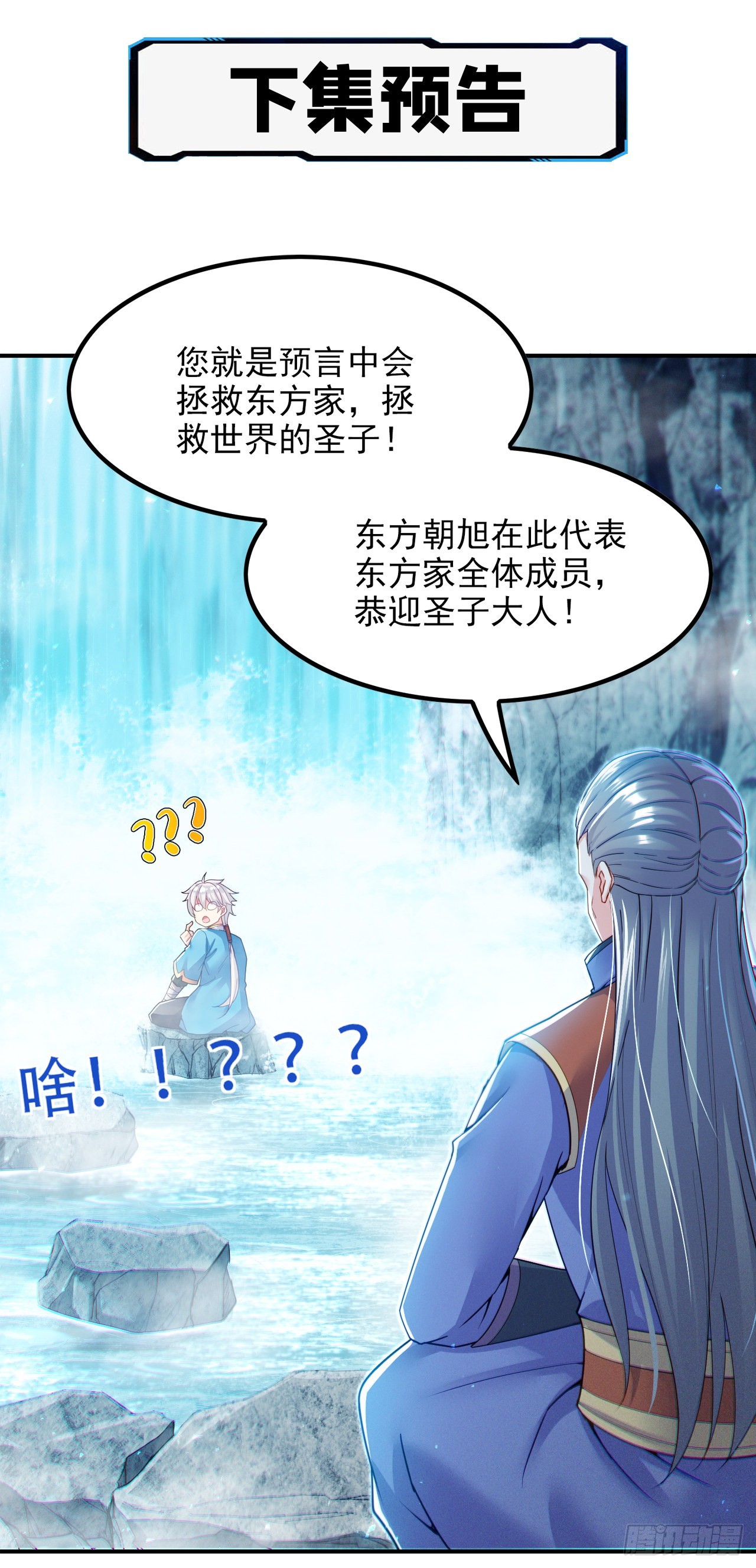 《我在超能力世界学修仙》第53话 怪物要吞噬我？！ 第36页