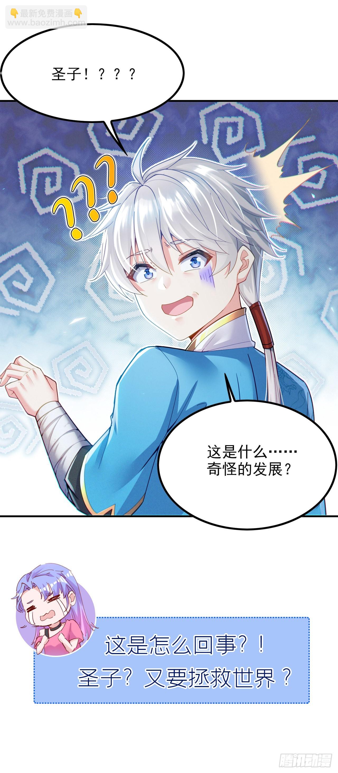 《我在超能力世界学修仙》第53话 怪物要吞噬我？！ 第37页