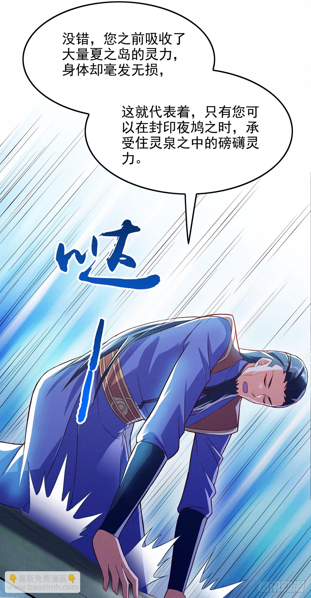 《我在超能力世界学修仙》第55话 我不想再看到牺牲…… 第10页