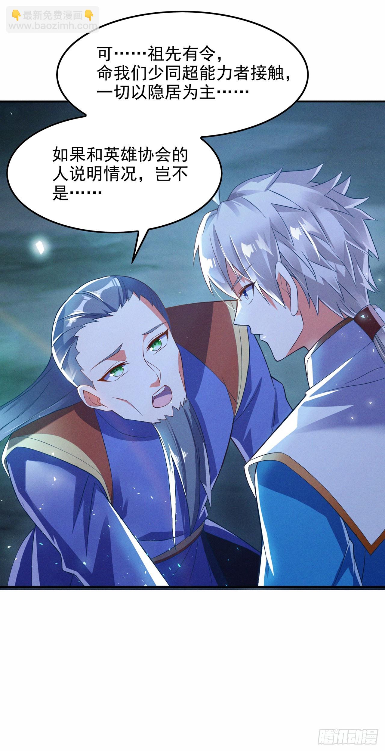 《我在超能力世界学修仙》第55话 我不想再看到牺牲…… 第15页