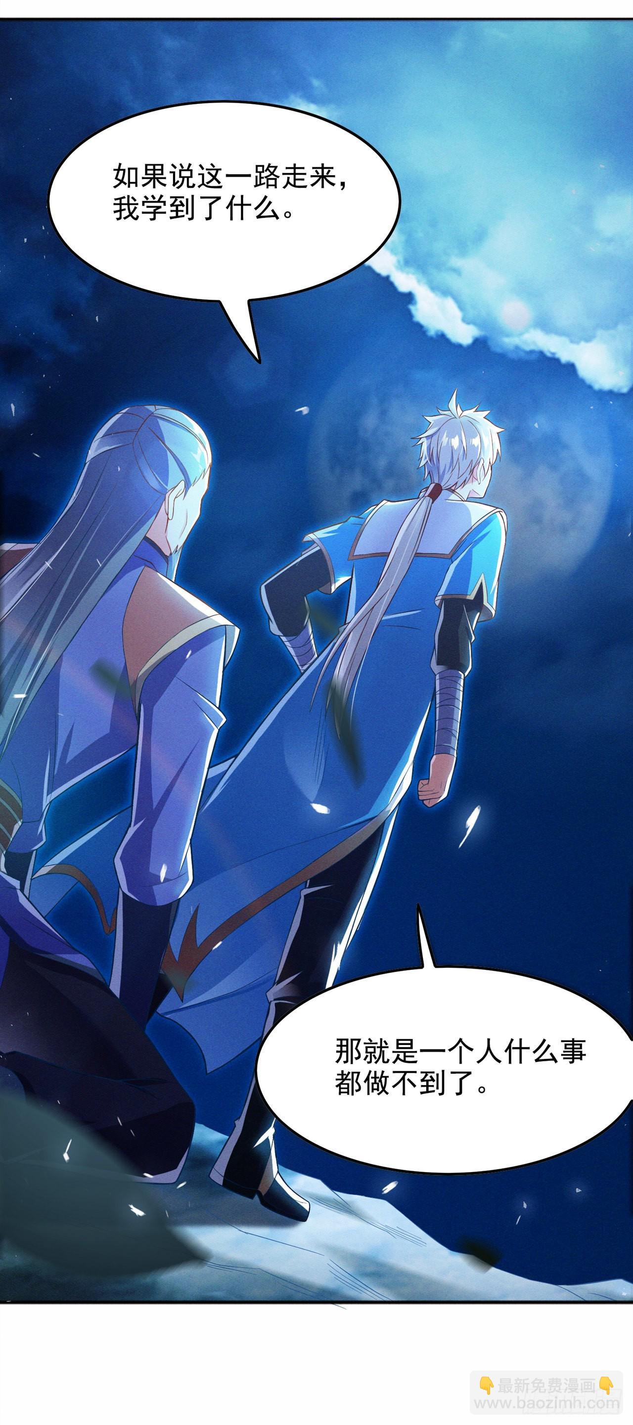 《我在超能力世界学修仙》第55话 我不想再看到牺牲…… 第17页