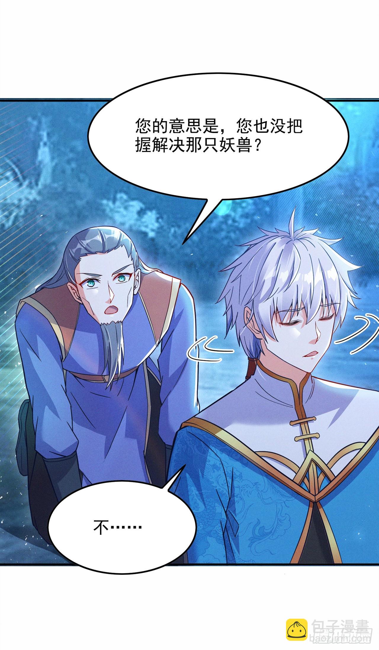 《我在超能力世界学修仙》第55话 我不想再看到牺牲…… 第19页