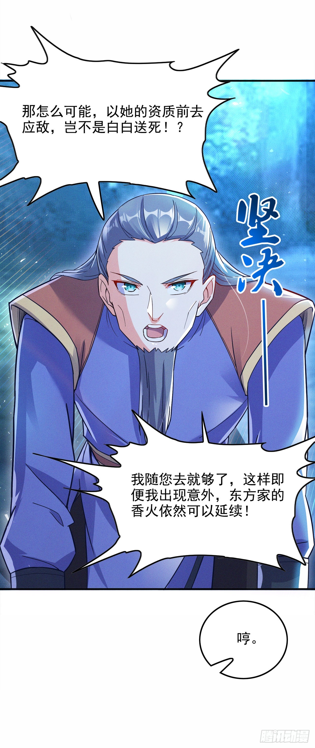 《我在超能力世界学修仙》第55话 我不想再看到牺牲…… 第21页