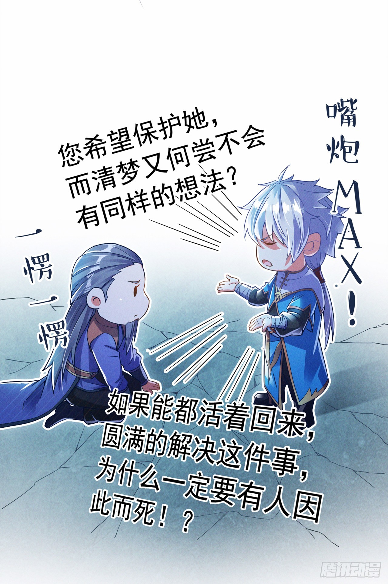 《我在超能力世界学修仙》第55话 我不想再看到牺牲…… 第23页