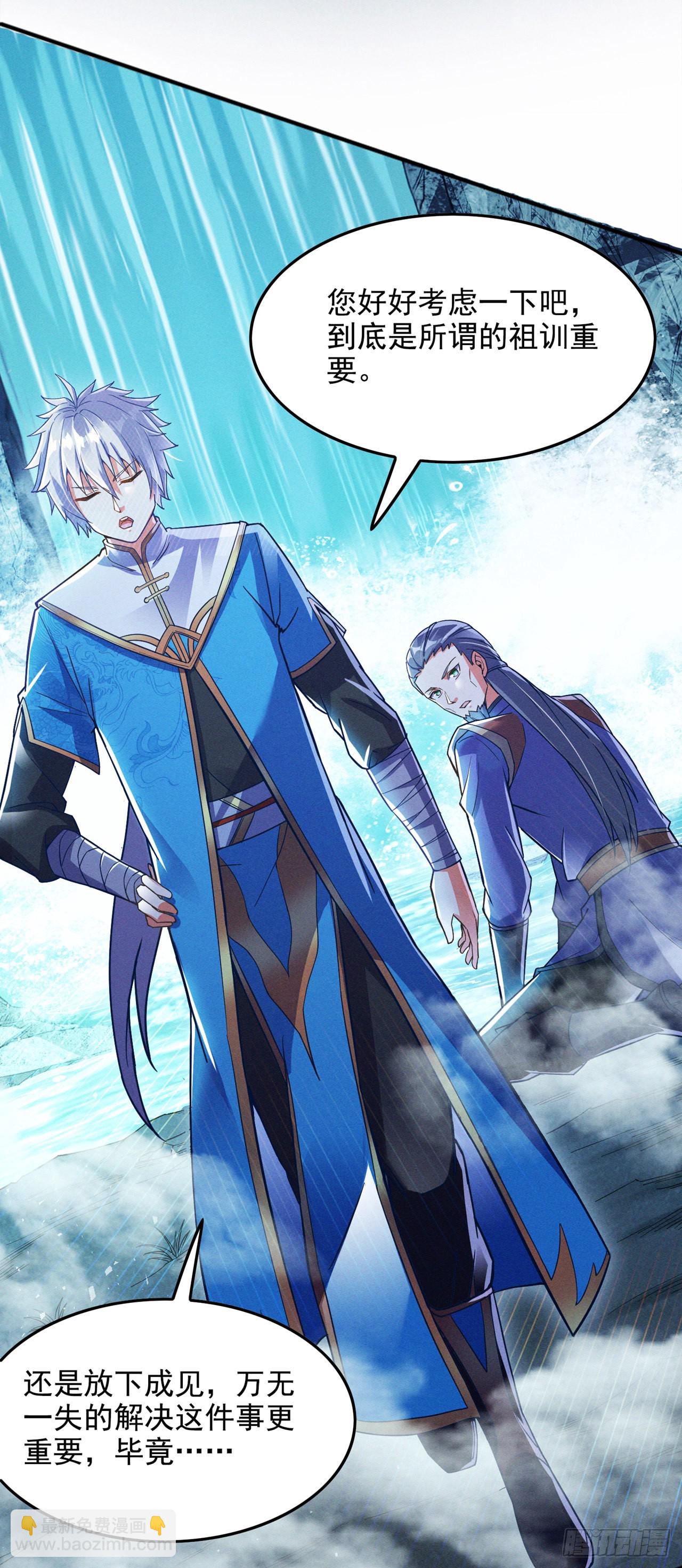 《我在超能力世界学修仙》第55话 我不想再看到牺牲…… 第24页