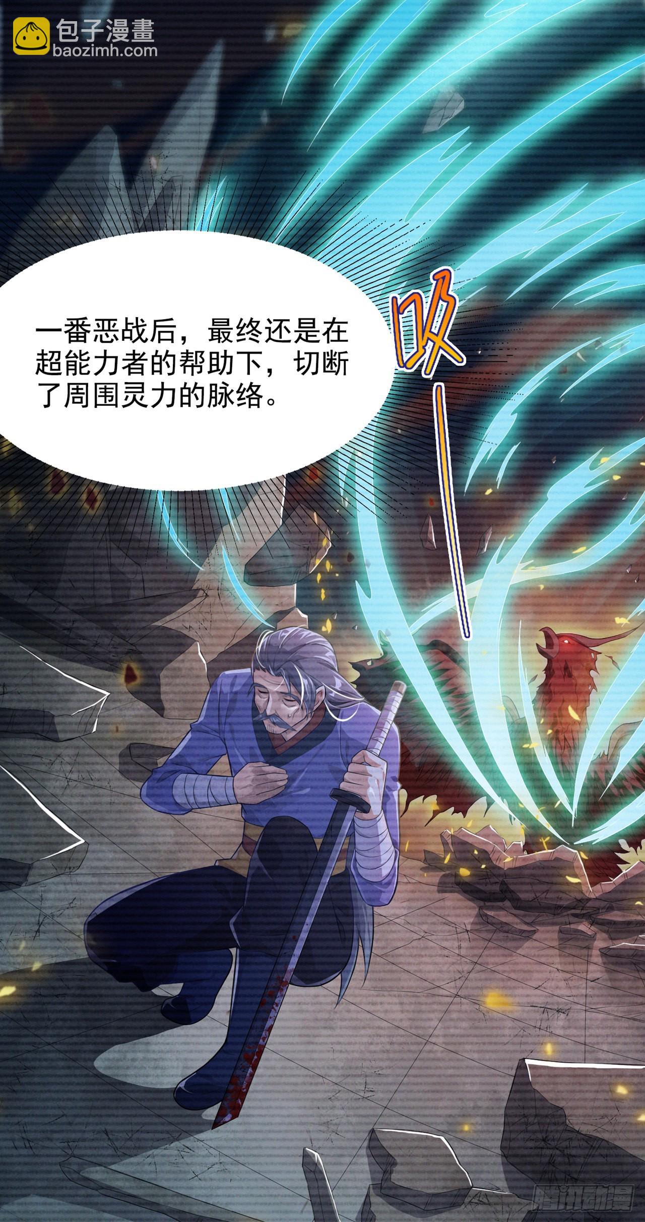 《我在超能力世界学修仙》第55话 我不想再看到牺牲…… 第3页
