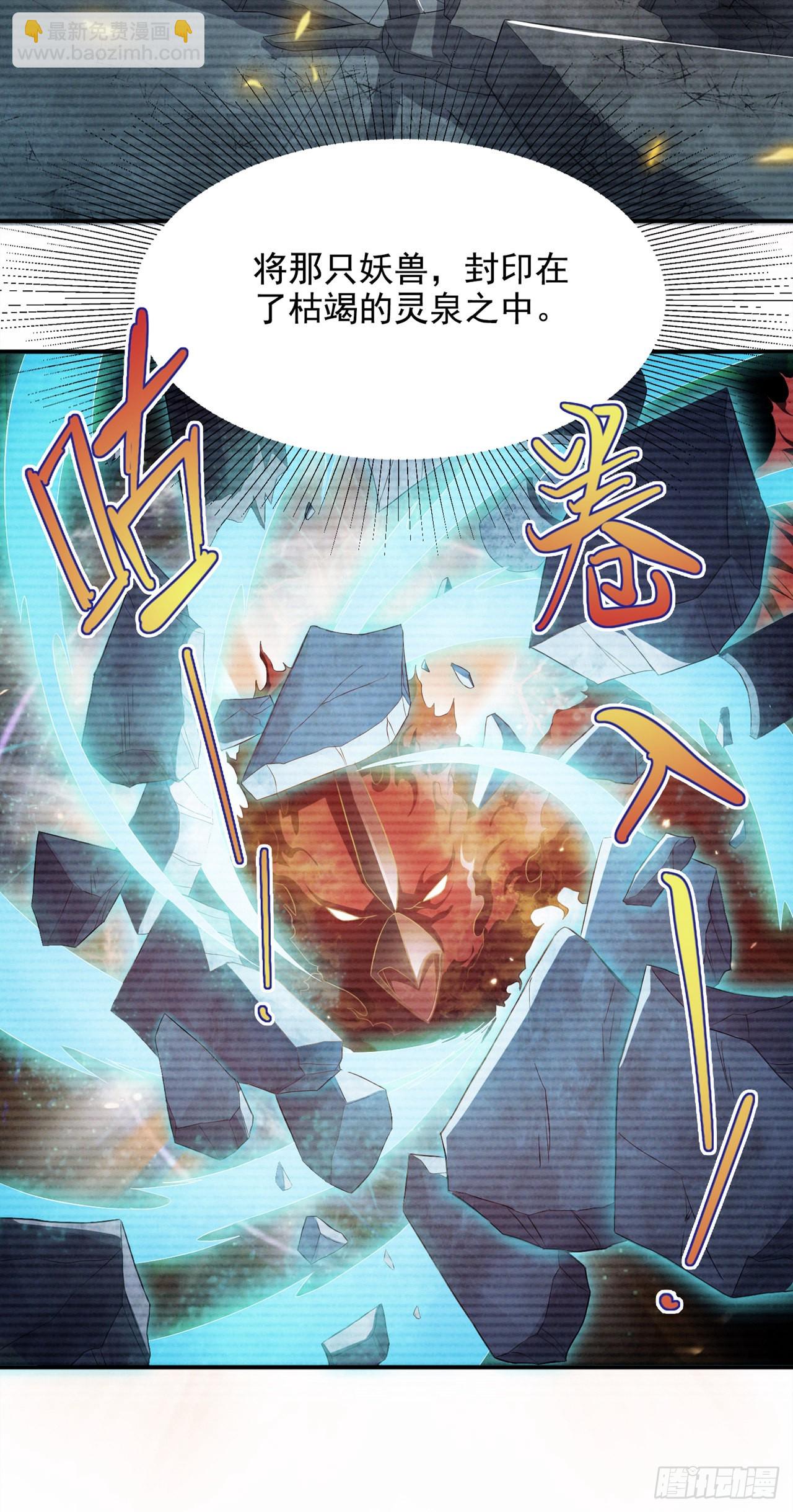 《我在超能力世界学修仙》第55话 我不想再看到牺牲…… 第4页