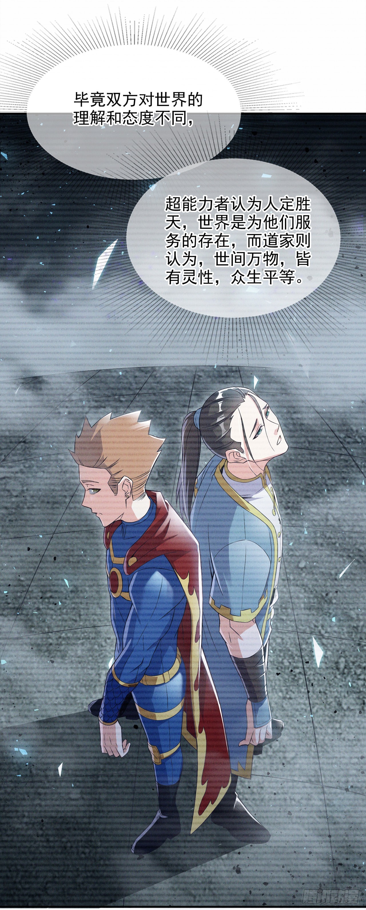 《我在超能力世界学修仙》第54话 修仙者早就存在？！ 第14页