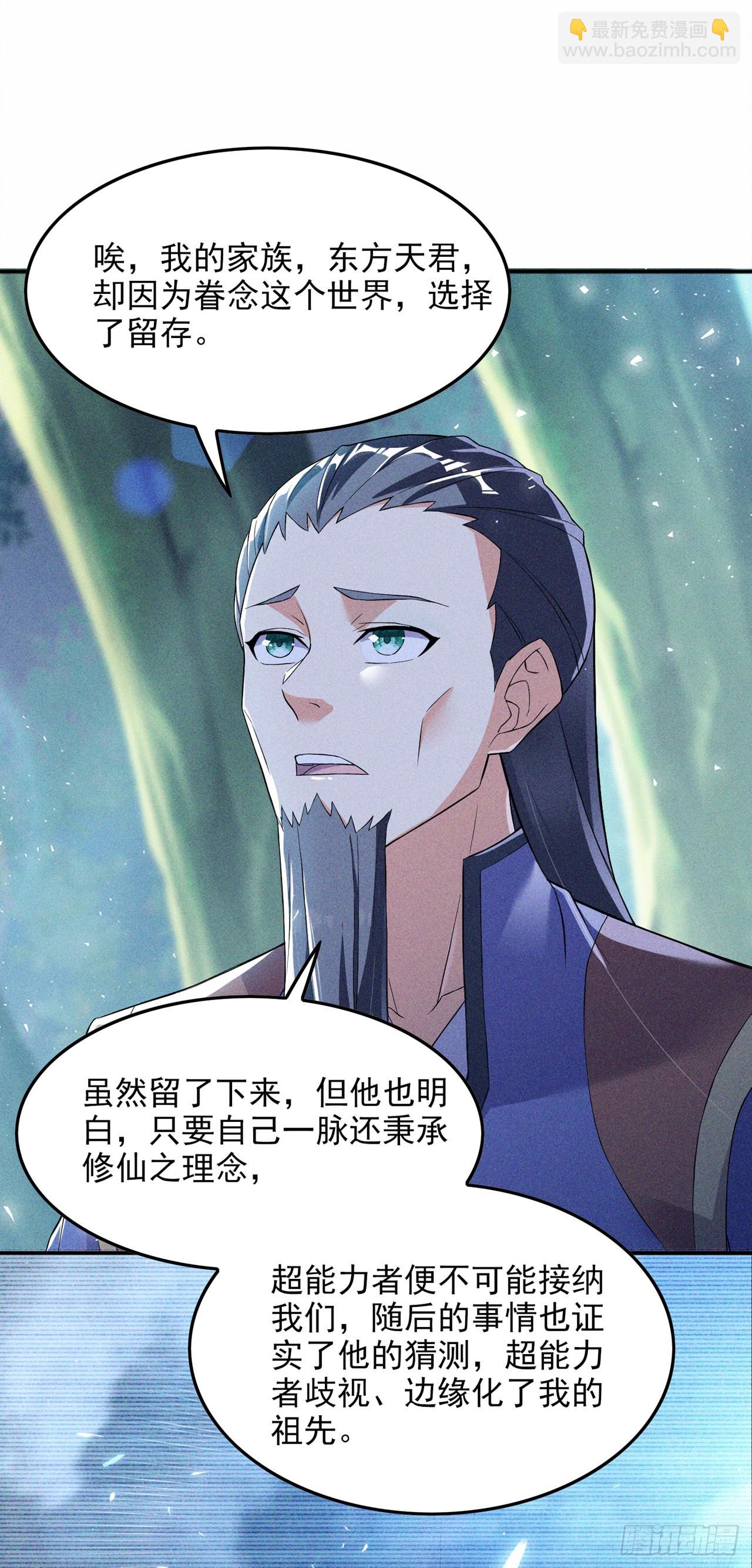 《我在超能力世界学修仙》第54话 修仙者早就存在？！ 第17页
