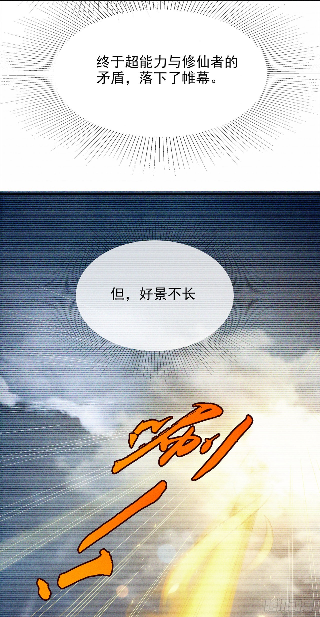 《我在超能力世界学修仙》第54话 修仙者早就存在？！ 第19页