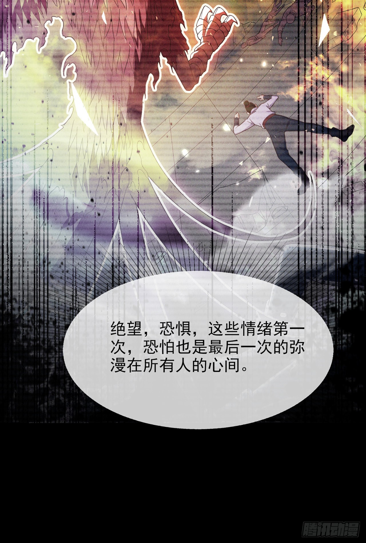 《我在超能力世界学修仙》第54话 修仙者早就存在？！ 第29页