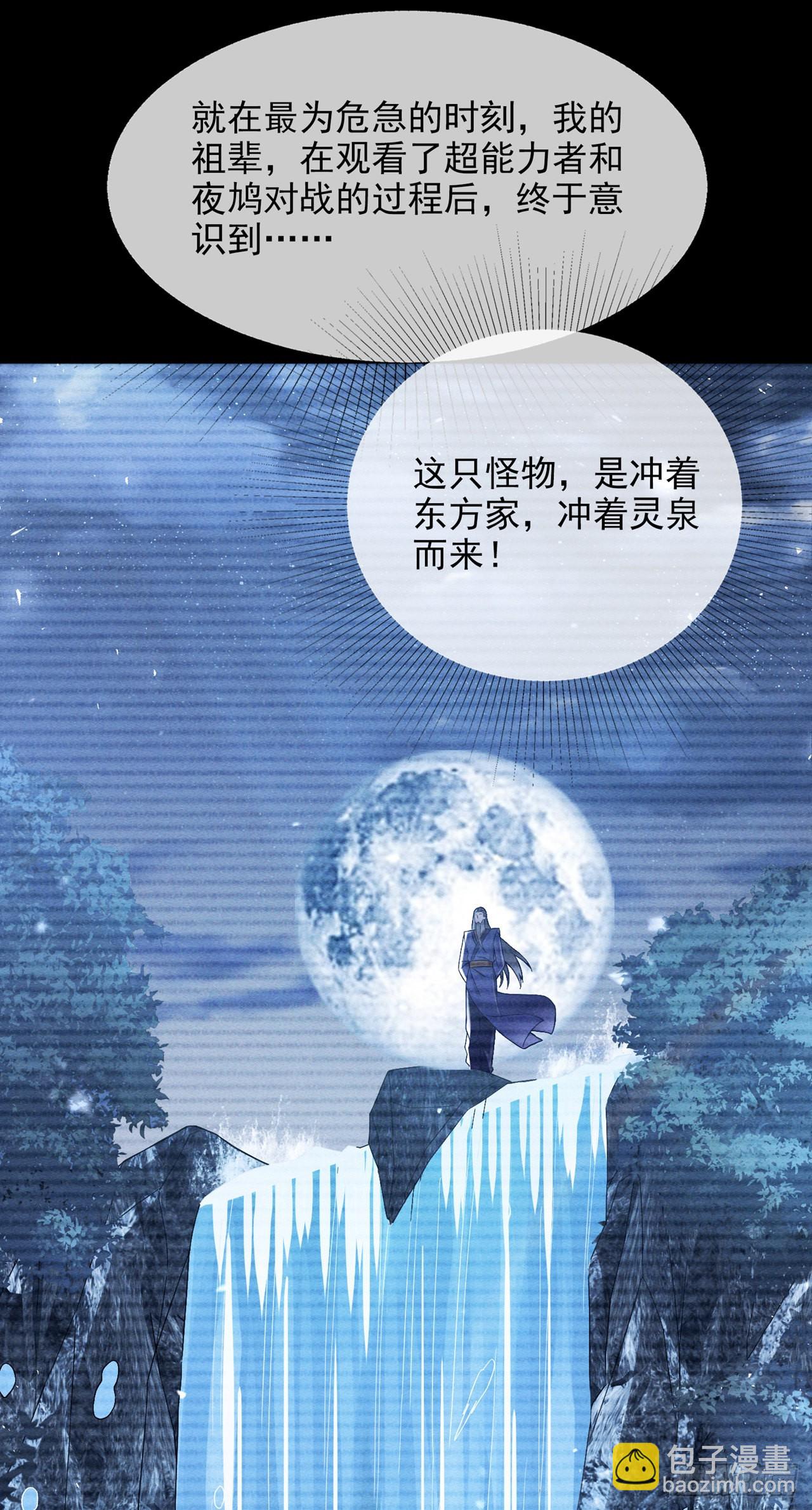 《我在超能力世界学修仙》第54话 修仙者早就存在？！ 第30页