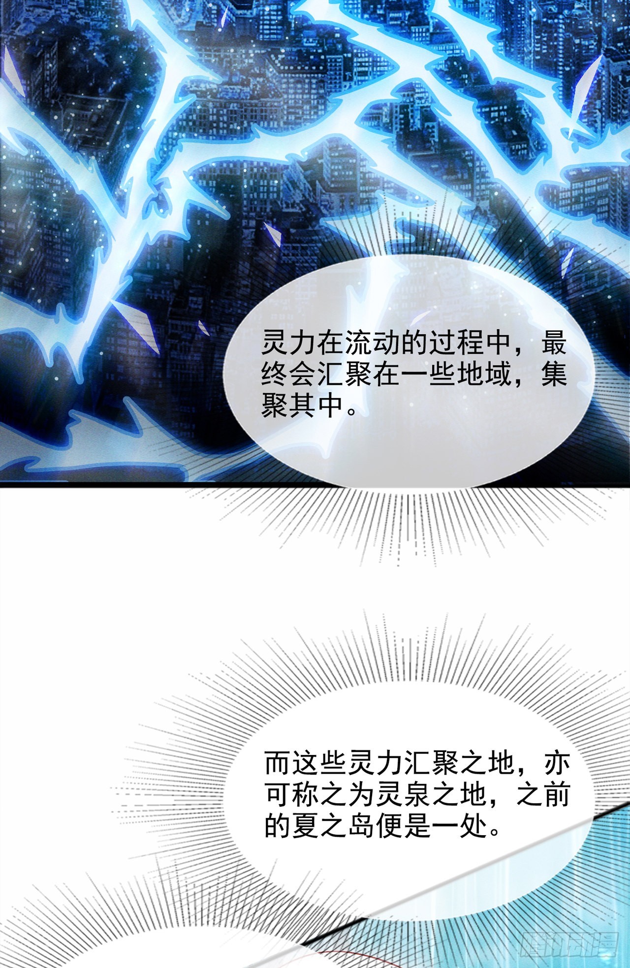 《我在超能力世界学修仙》第54话 修仙者早就存在？！ 第36页