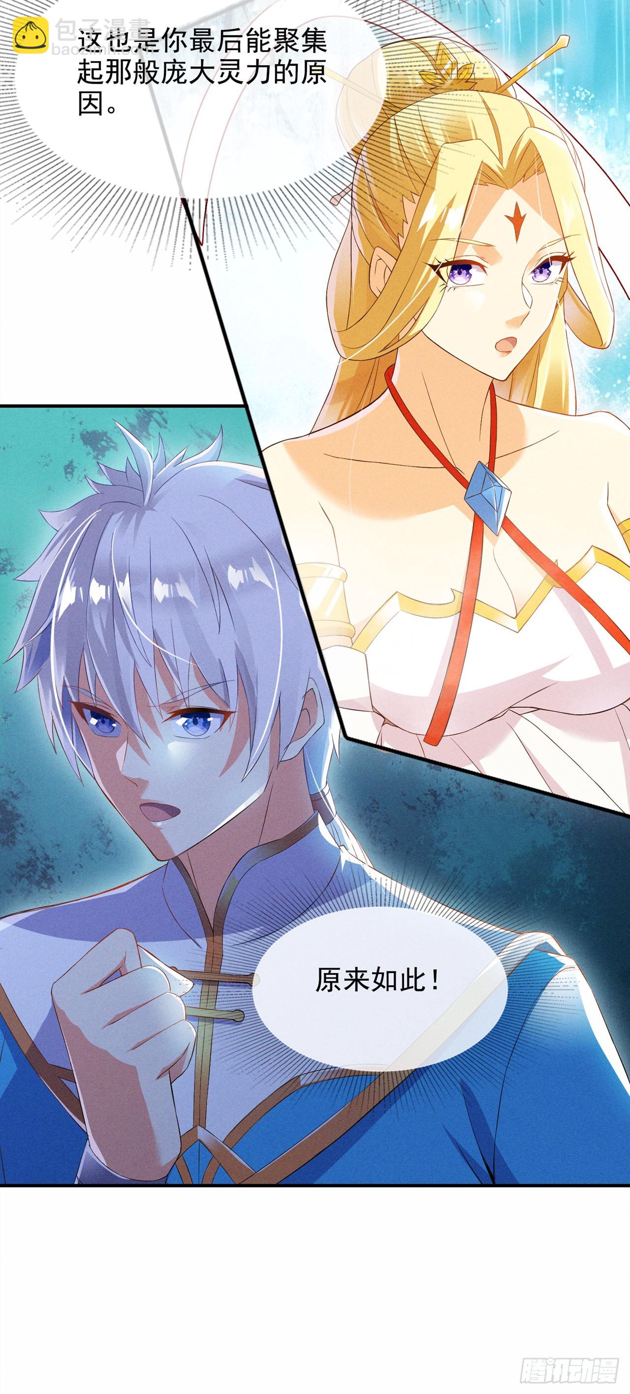 《我在超能力世界学修仙》第54话 修仙者早就存在？！ 第37页