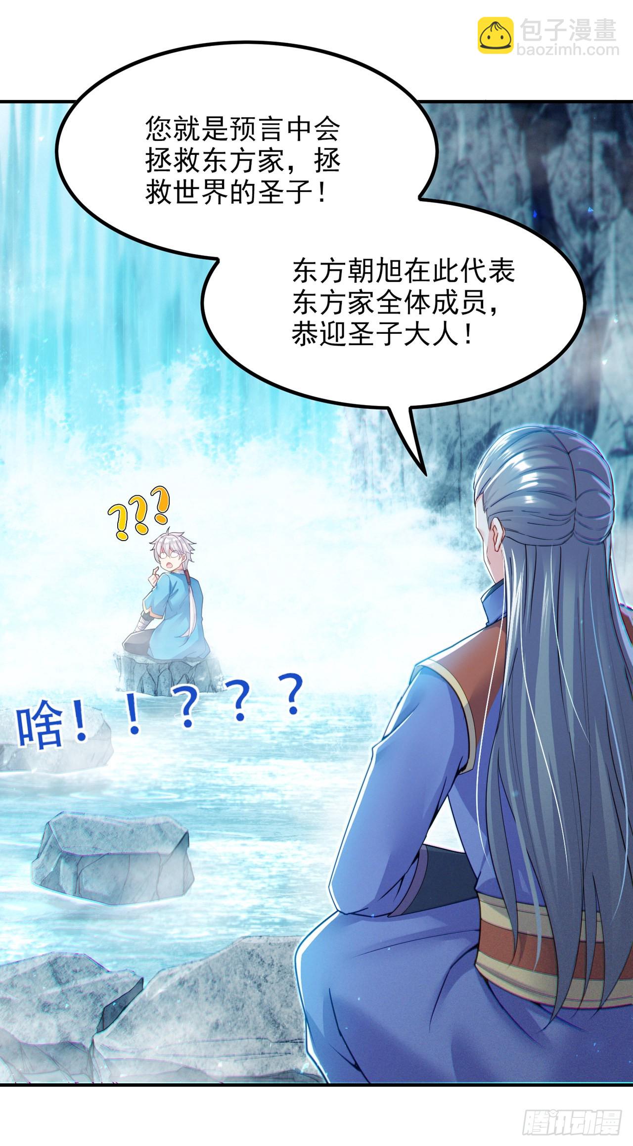 《我在超能力世界学修仙》第54话 修仙者早就存在？！ 第4页