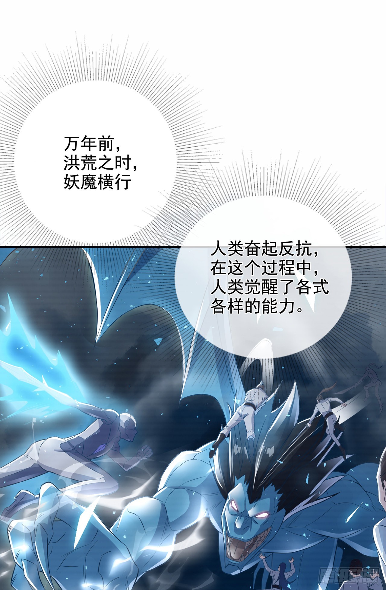 《我在超能力世界学修仙》第54话 修仙者早就存在？！ 第6页