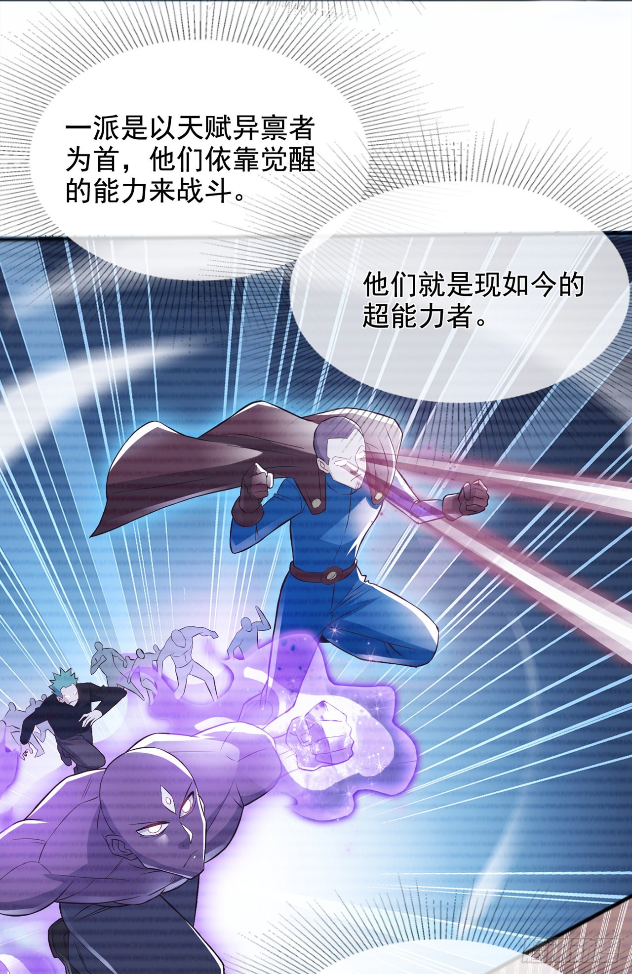 《我在超能力世界学修仙》第54话 修仙者早就存在？！ 第8页