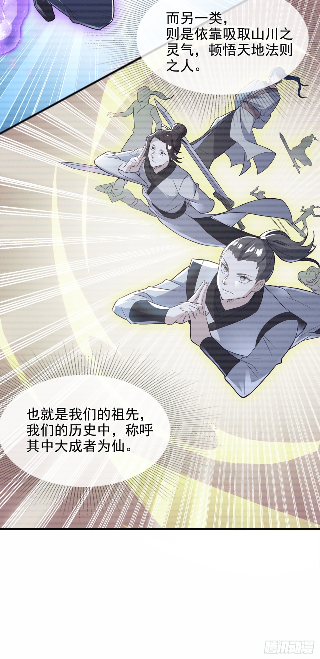 《我在超能力世界学修仙》第54话 修仙者早就存在？！ 第9页