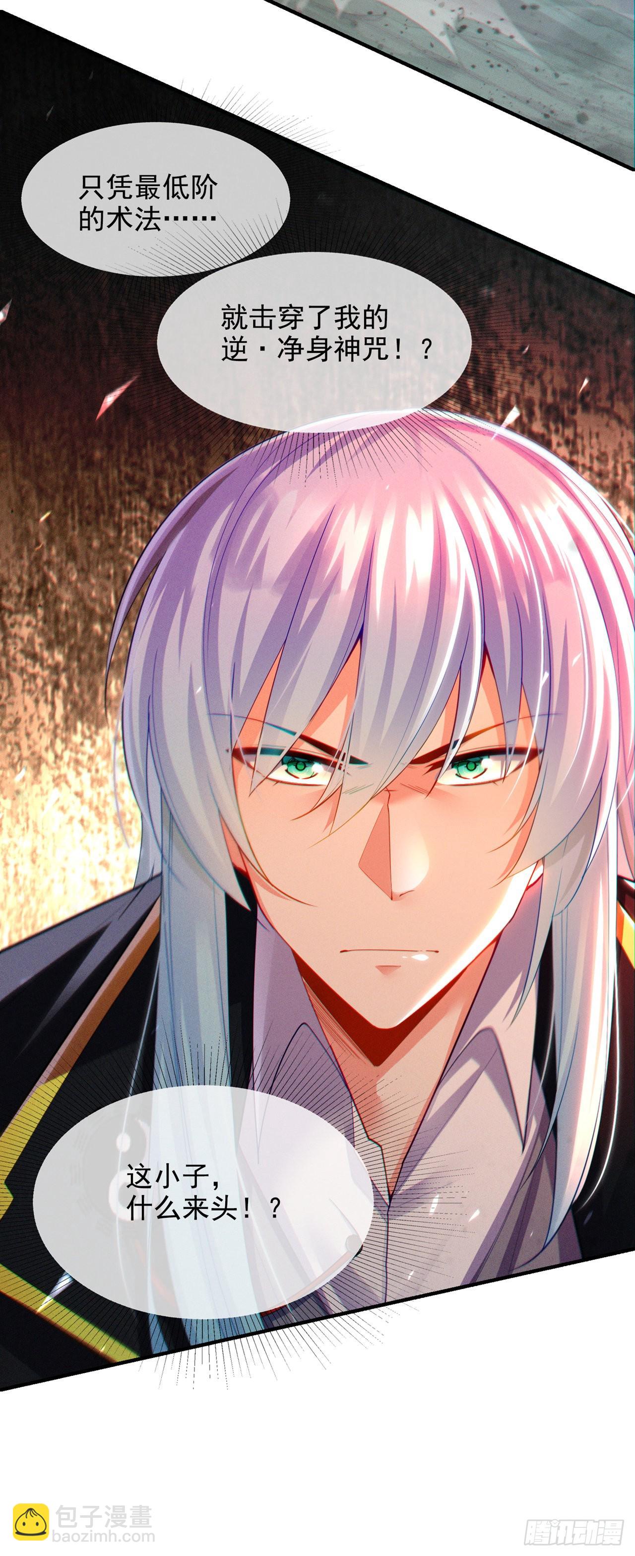 《我在超能力世界学修仙》第58话 云舒，你没事吧！ 第18页