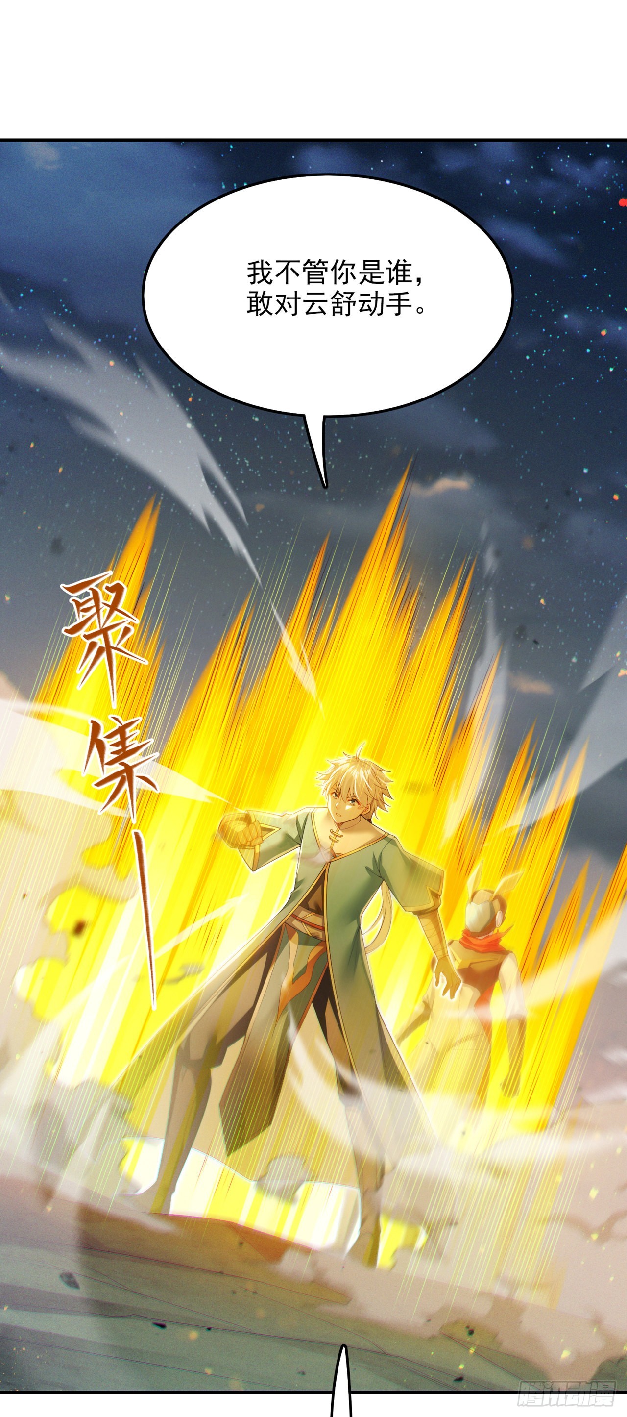 《我在超能力世界学修仙》第58话 云舒，你没事吧！ 第22页