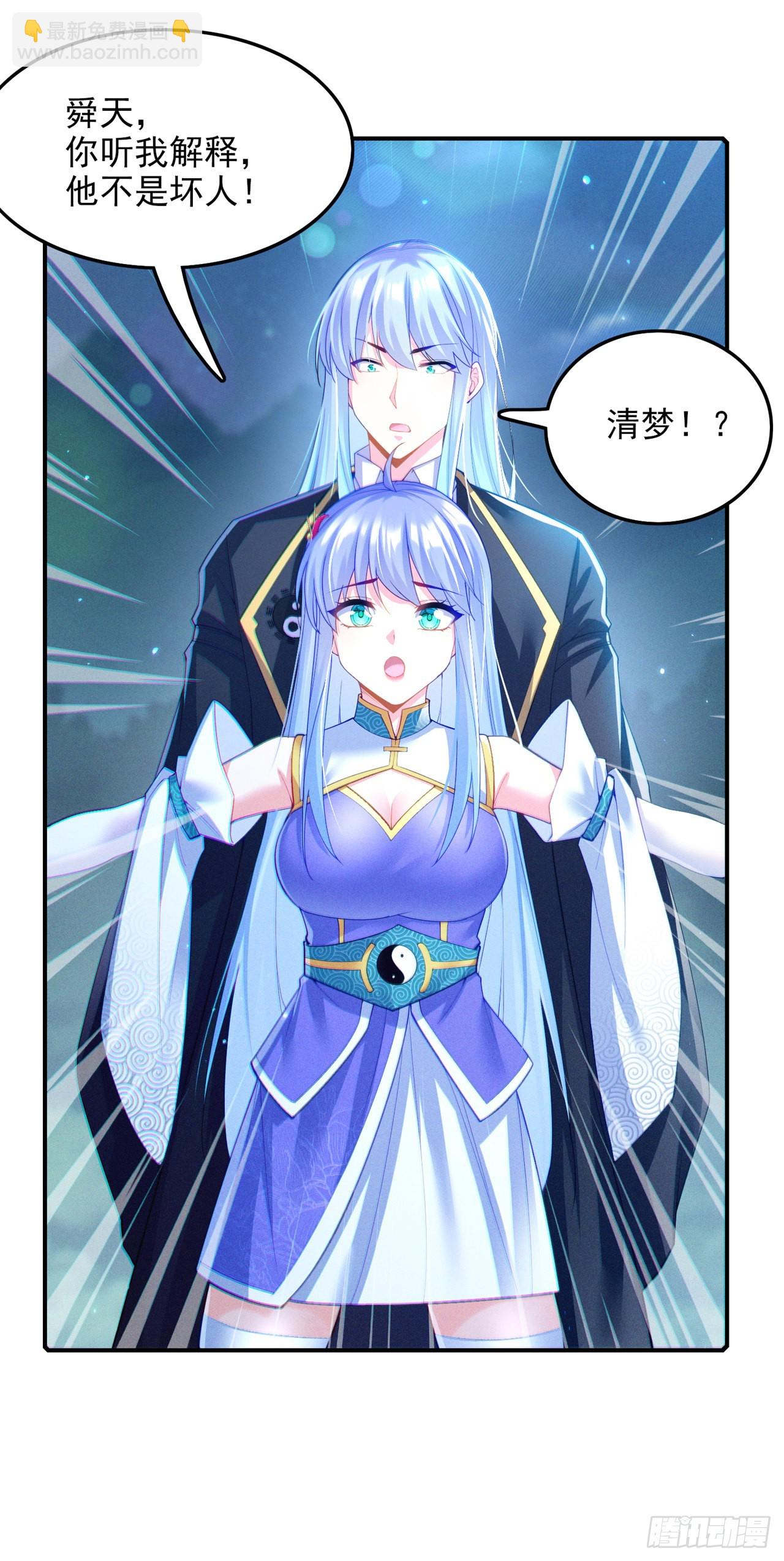 《我在超能力世界学修仙》第58话 云舒，你没事吧！ 第24页