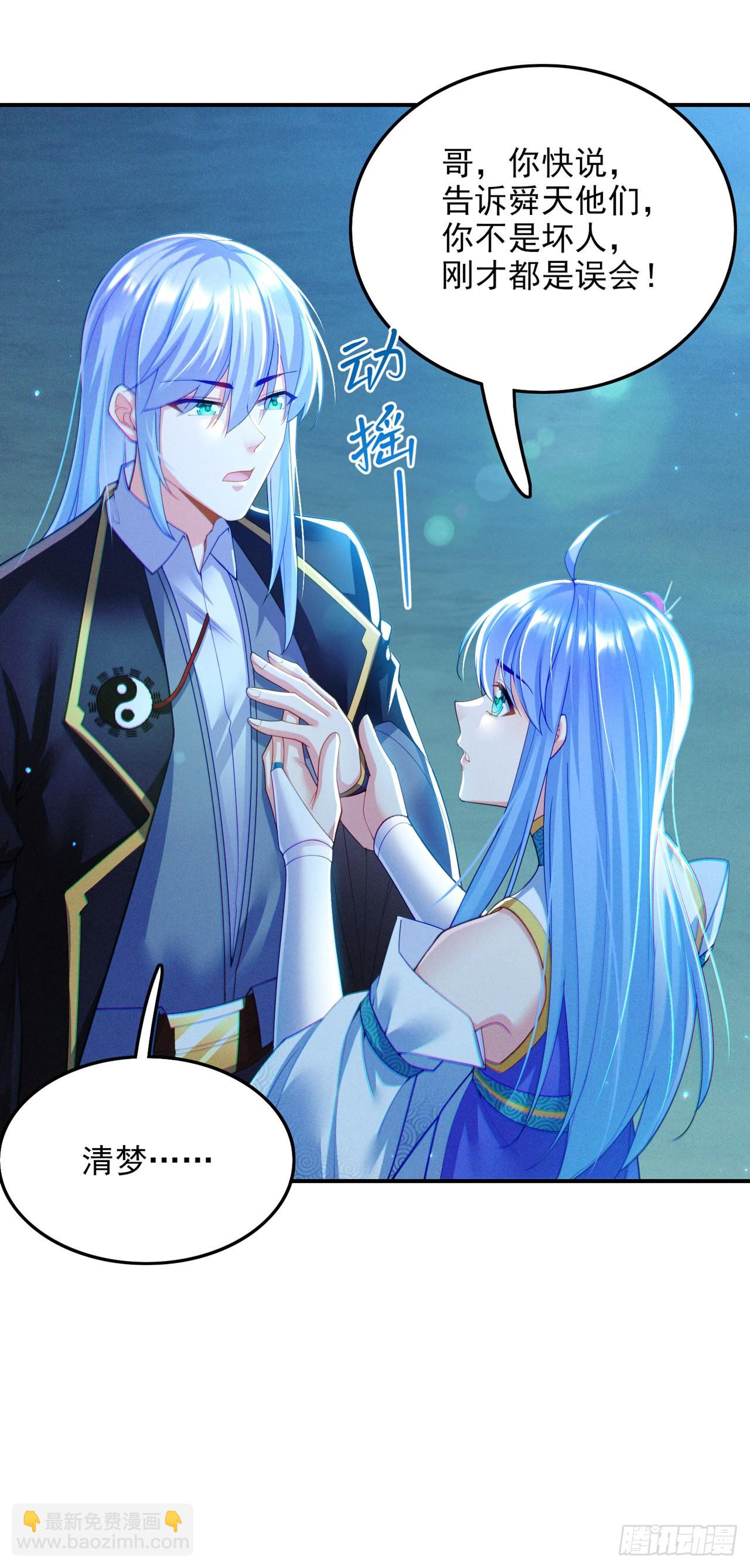 《我在超能力世界学修仙》第58话 云舒，你没事吧！ 第25页