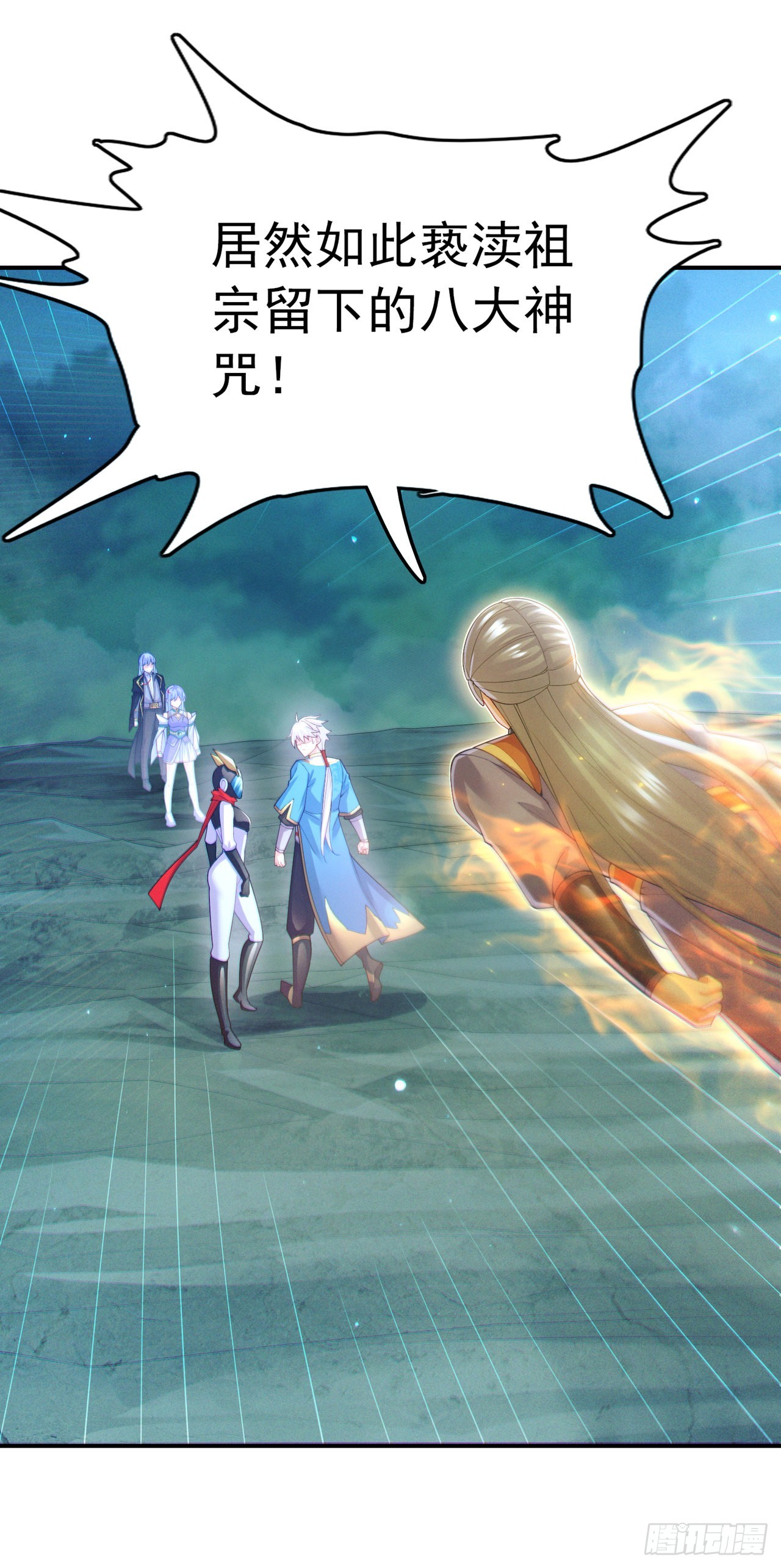 《我在超能力世界学修仙》第58话 云舒，你没事吧！ 第28页
