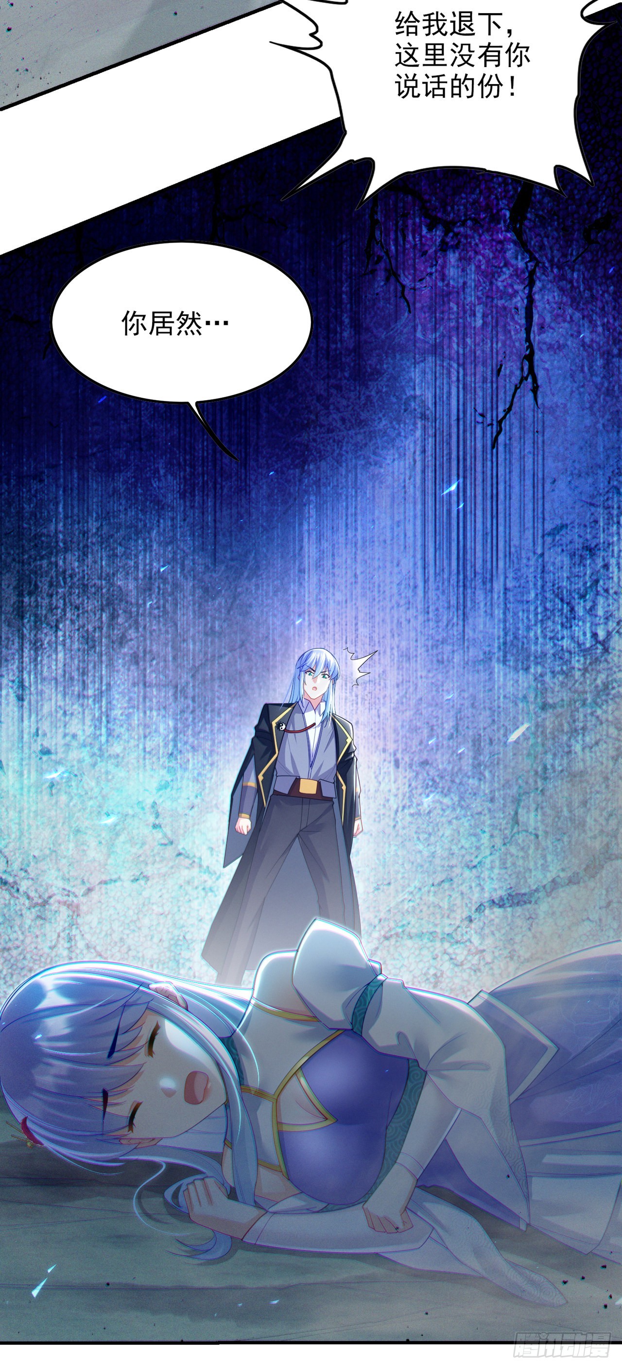 《我在超能力世界学修仙》第58话 云舒，你没事吧！ 第33页