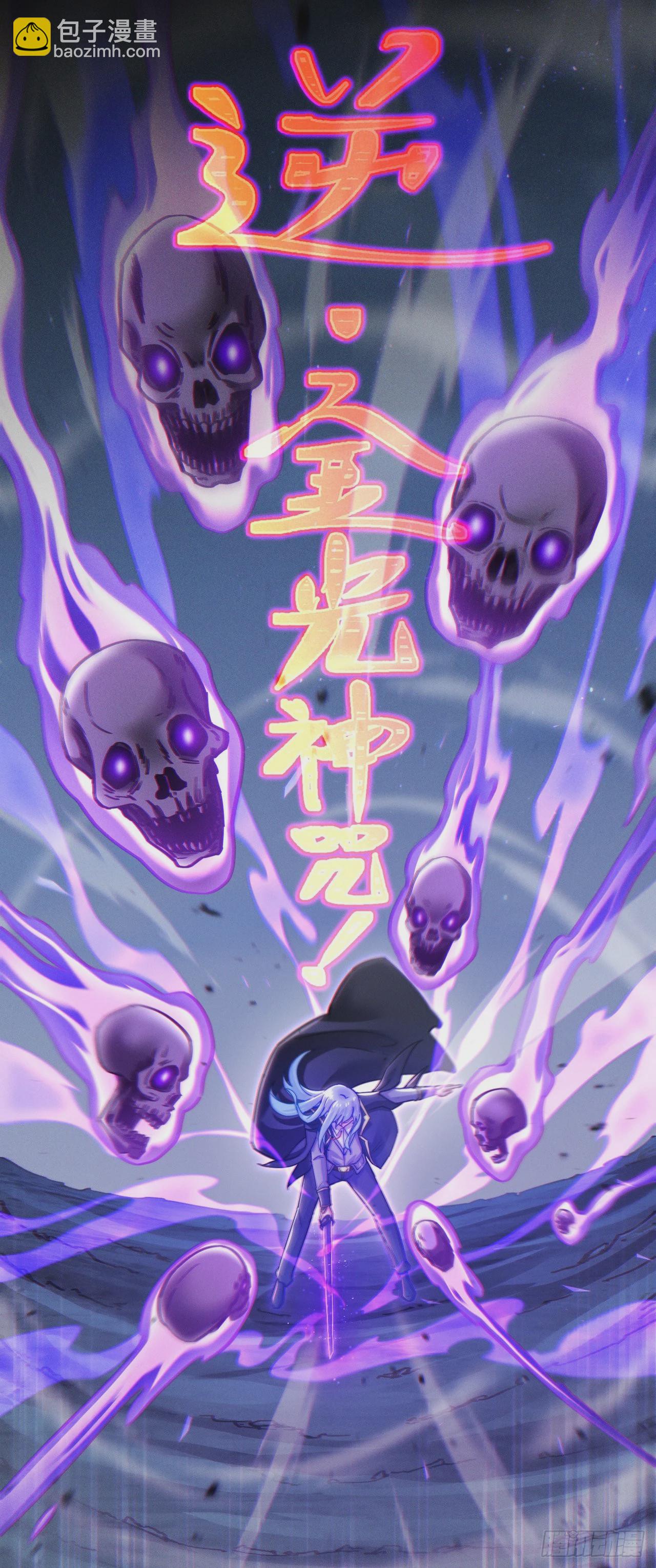 《我在超能力世界学修仙》第57话 死吧！闪耀之星！ 第28页