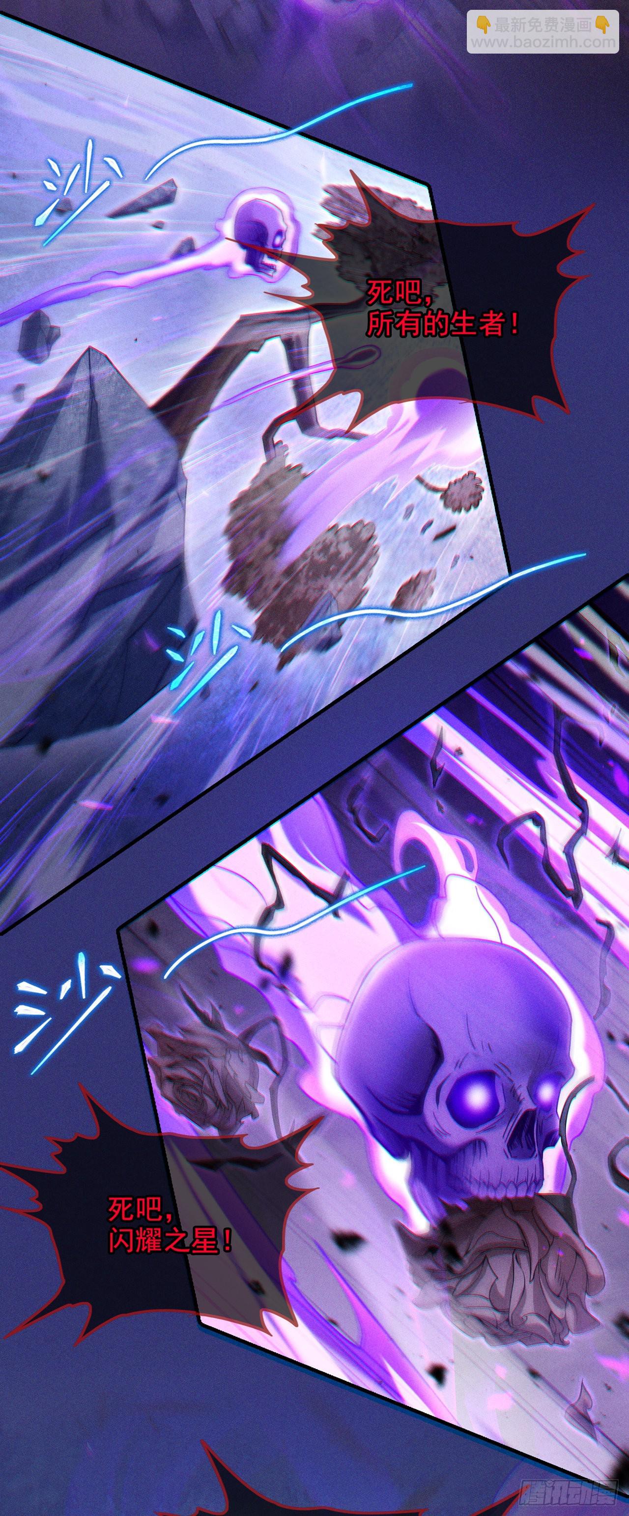 《我在超能力世界学修仙》第57话 死吧！闪耀之星！ 第33页