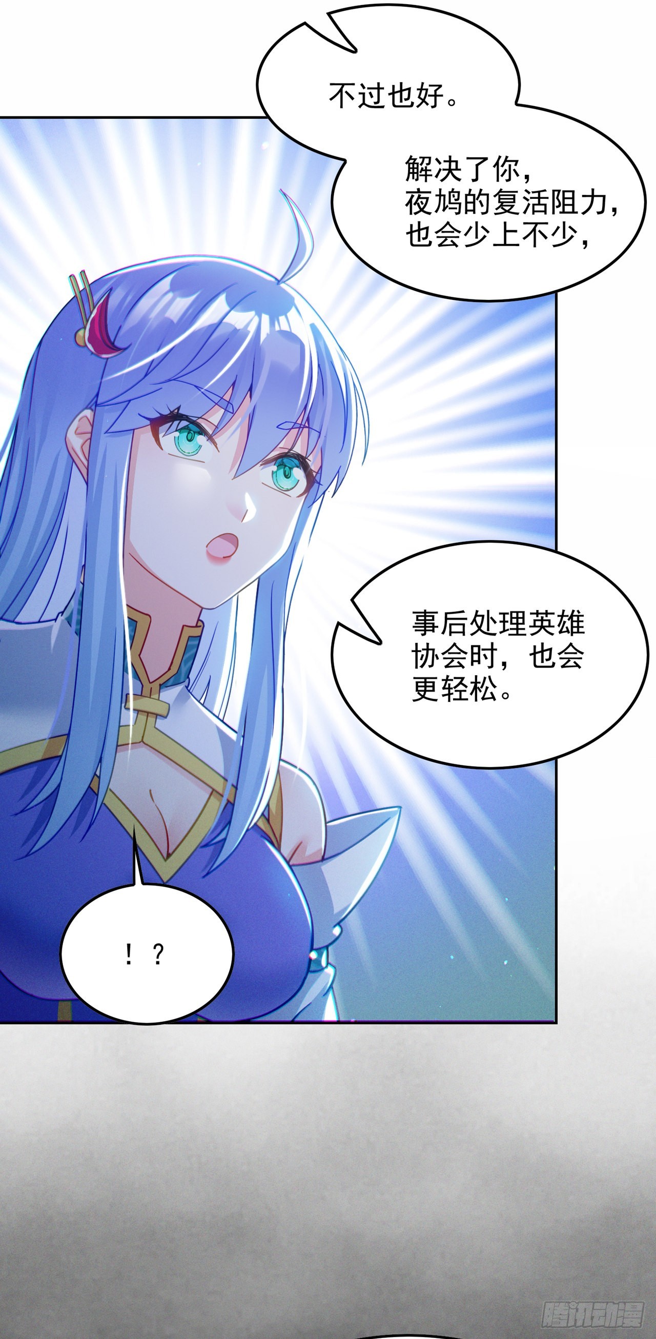 《我在超能力世界学修仙》第57话 死吧！闪耀之星！ 第8页