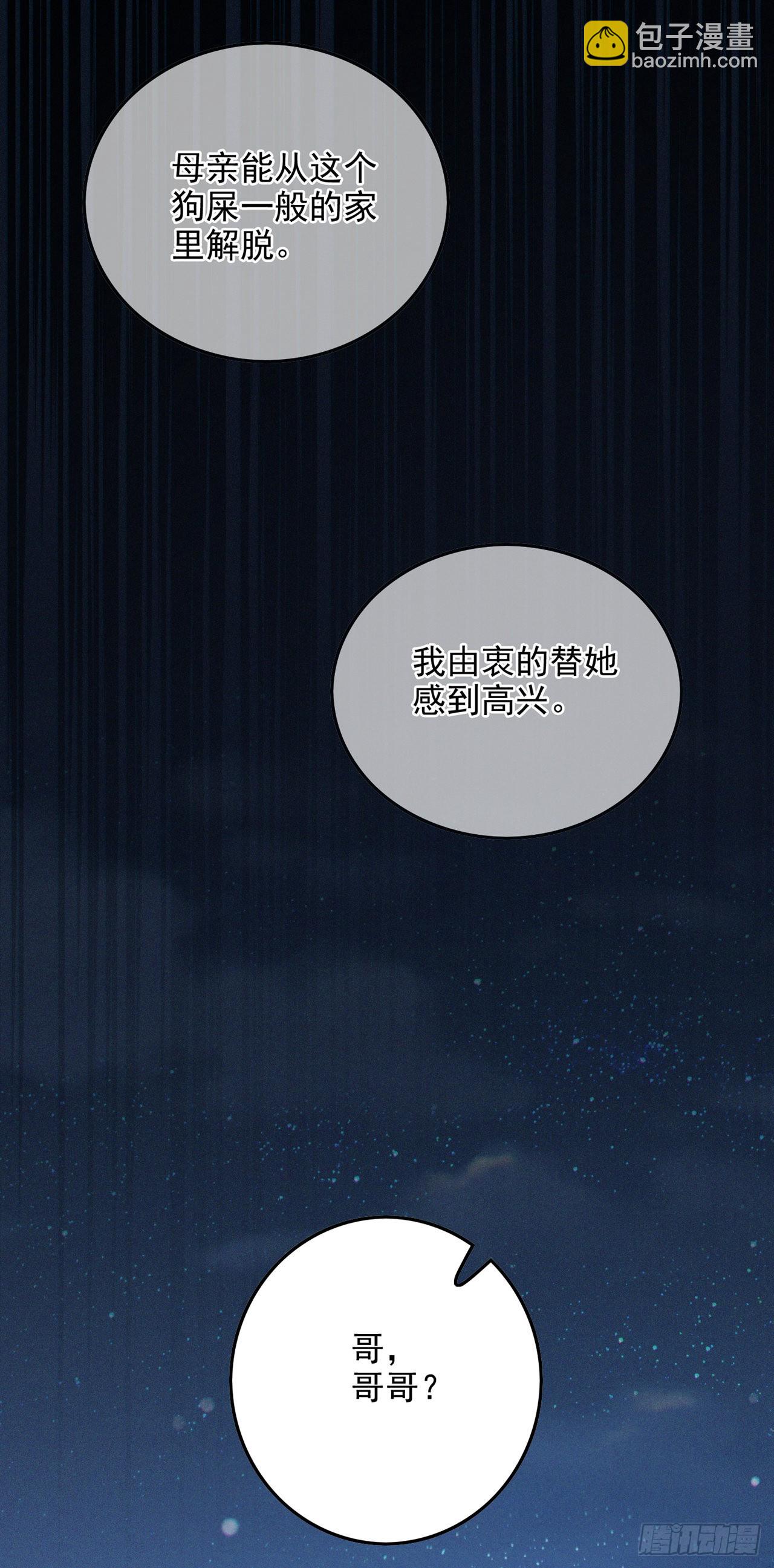 《我在超能力世界学修仙》第56话 到死才算解脱？！ 第19页