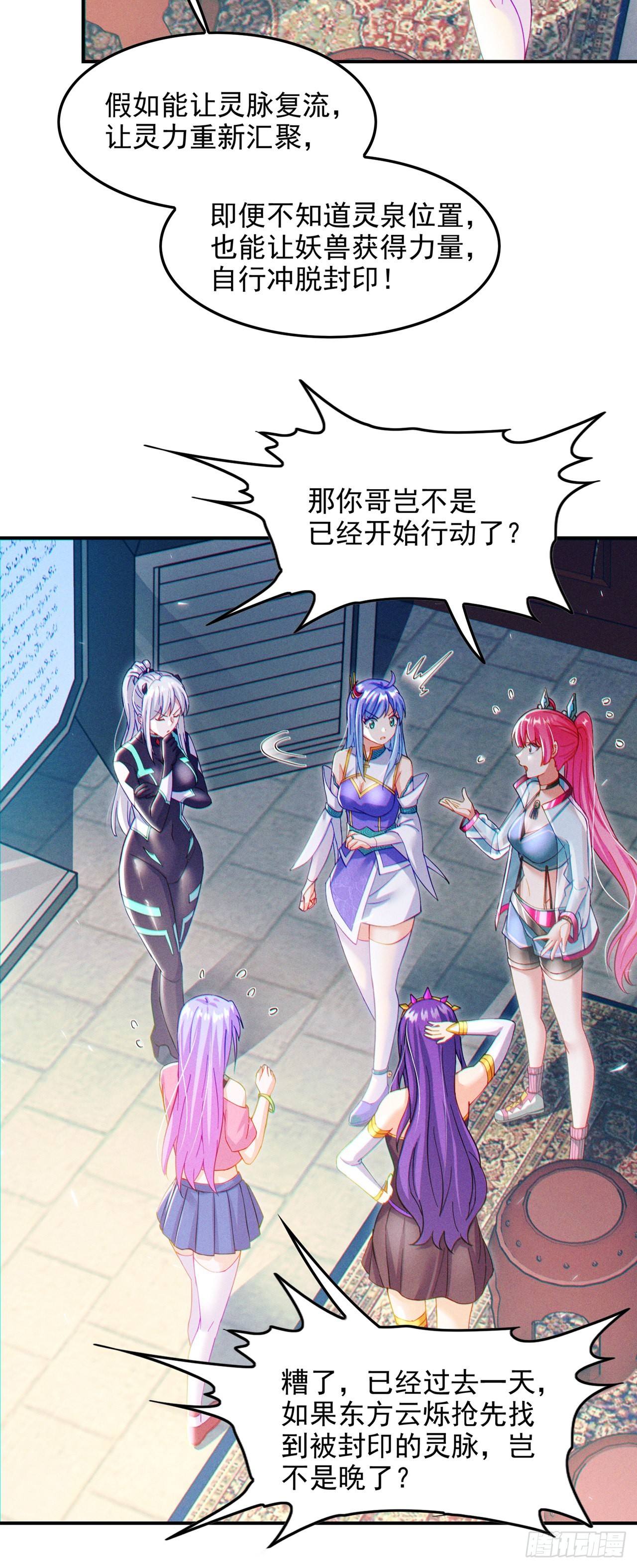 《我在超能力世界学修仙》第60话 他要找的是灵脉！ 第24页
