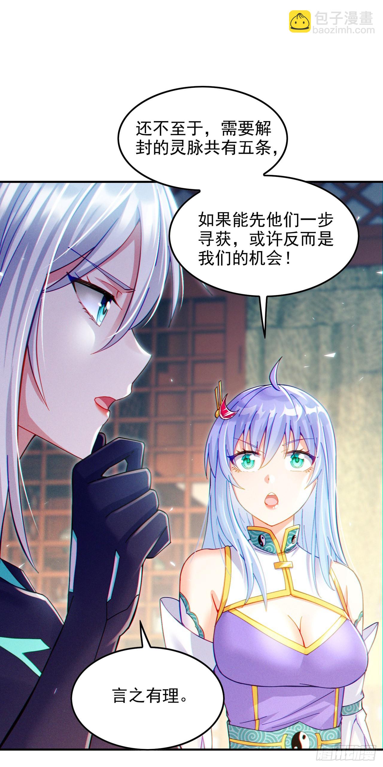 《我在超能力世界学修仙》第60话 他要找的是灵脉！ 第25页